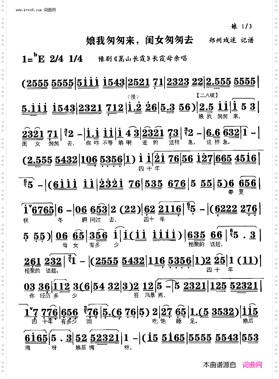 娘我匆匆来闺女匆匆去_豫剧《嵩山长霞》长霞母亲唱