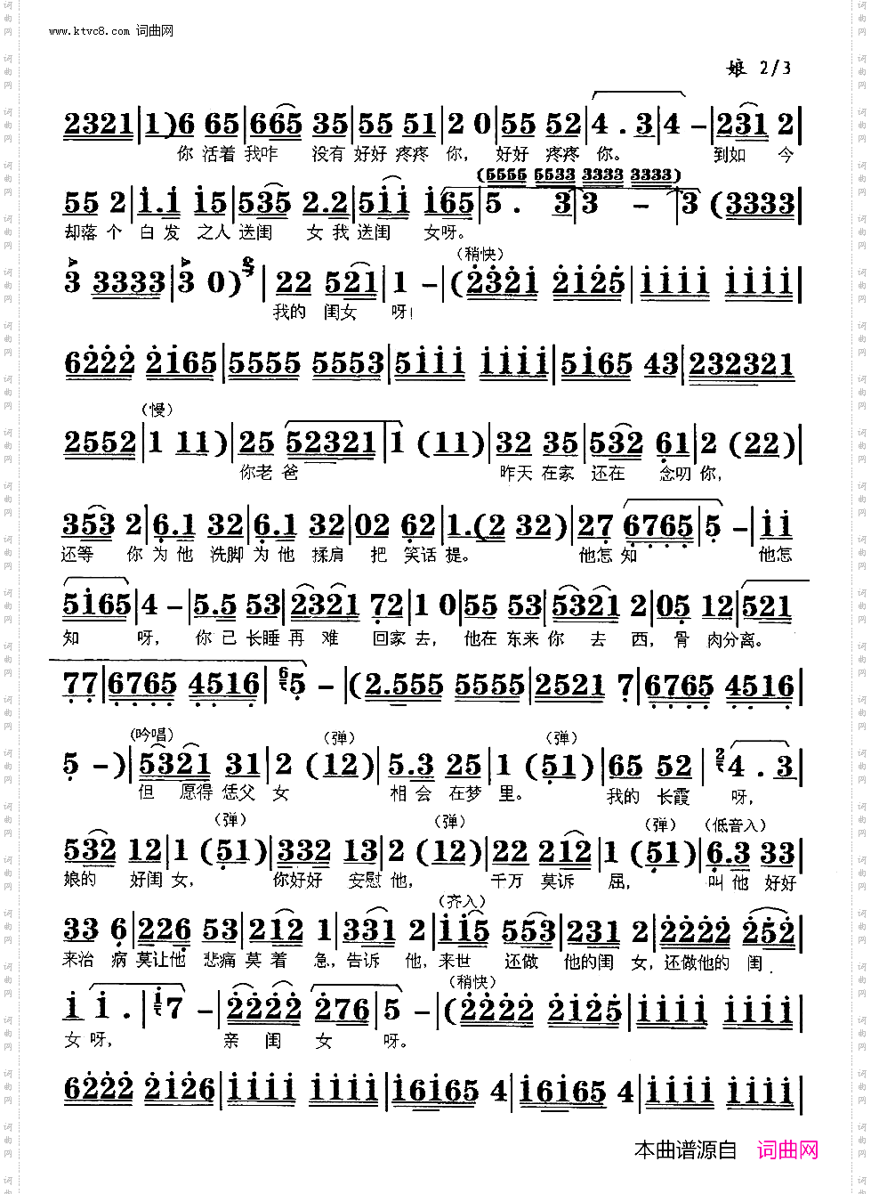 娘我匆匆来闺女匆匆去_豫剧《嵩山长霞》长霞母亲唱