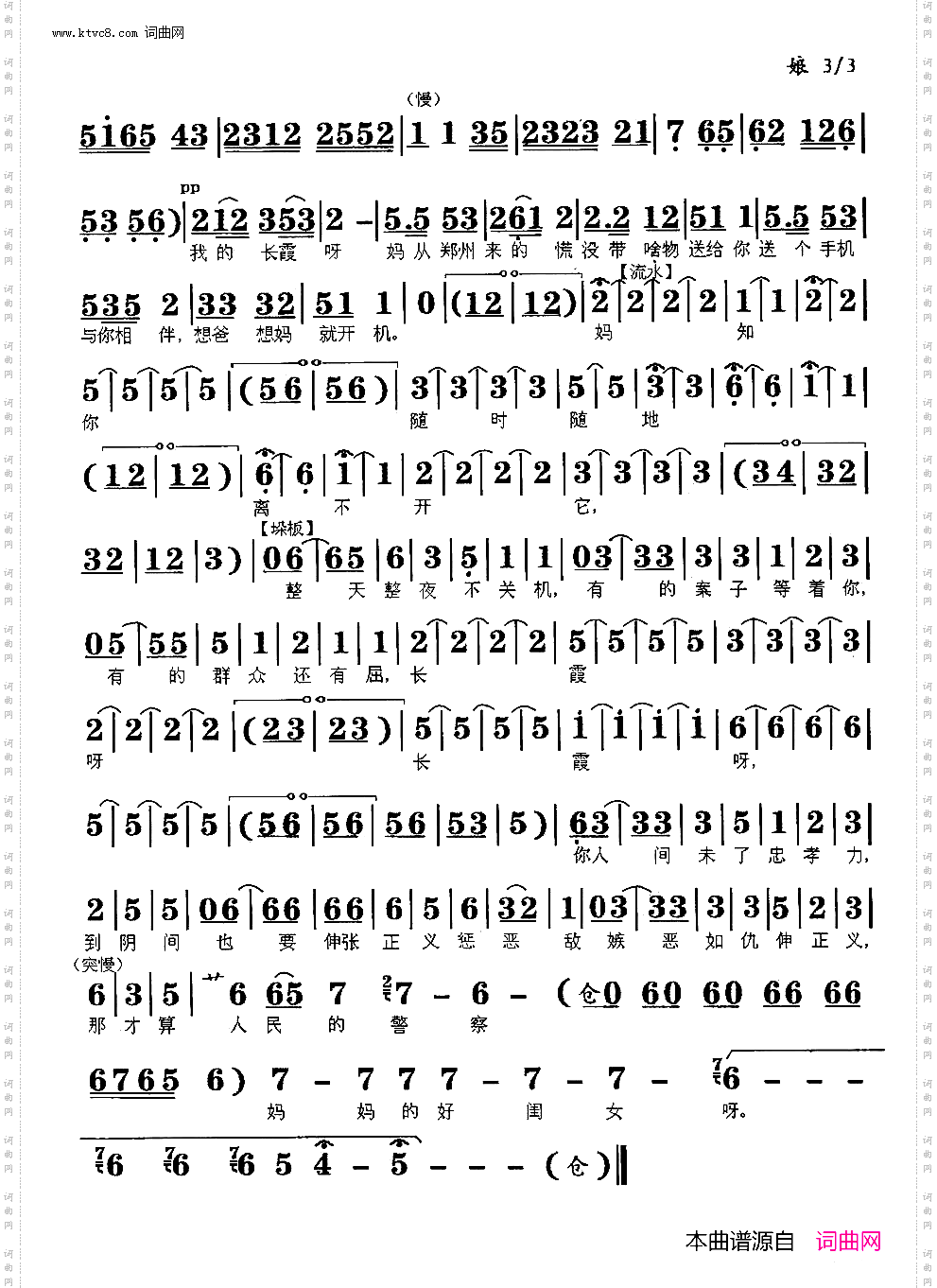 娘我匆匆来闺女匆匆去_豫剧《嵩山长霞》长霞母亲唱