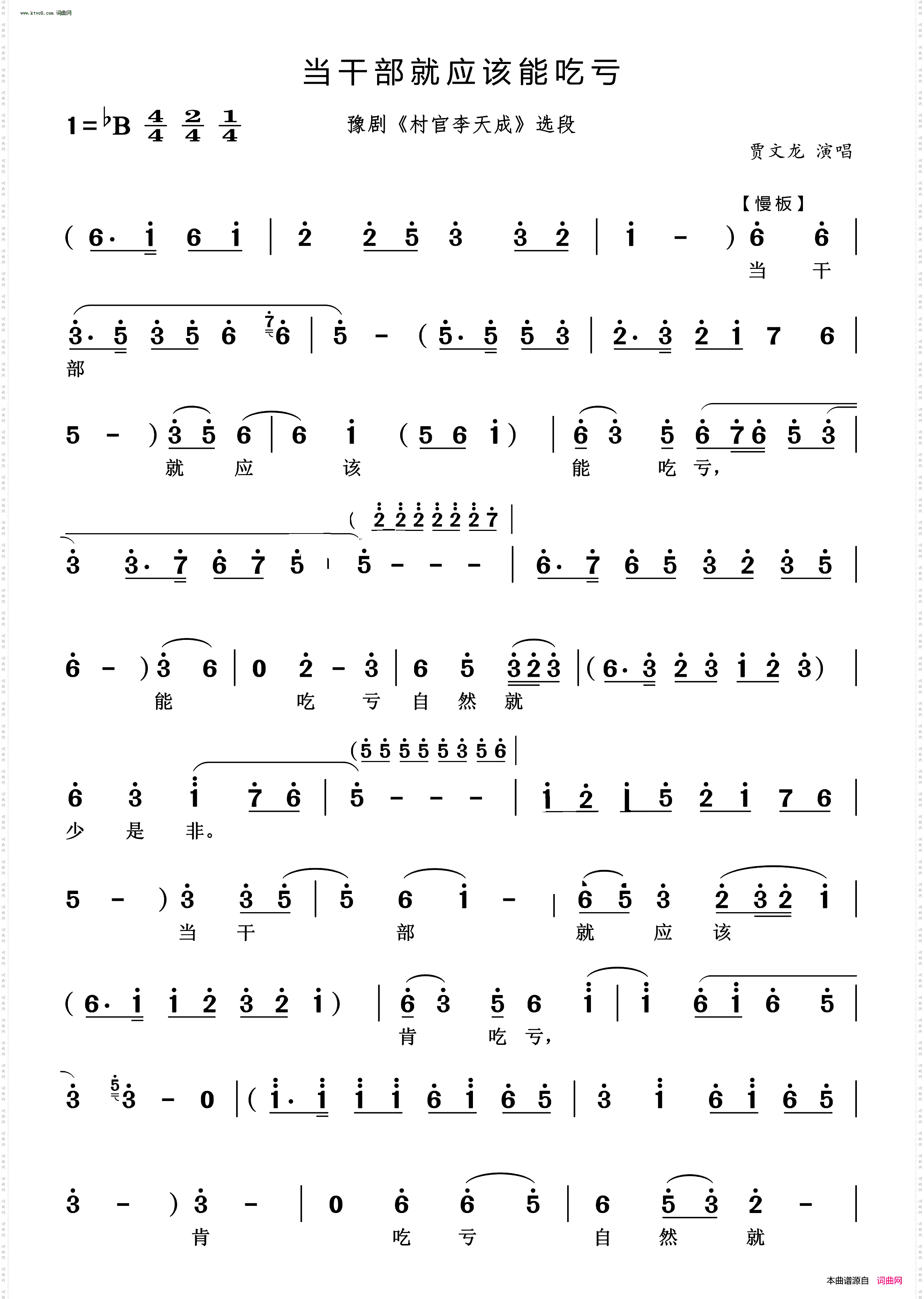 当干部就应该能吃亏_ 豫剧《村官李天成》选段