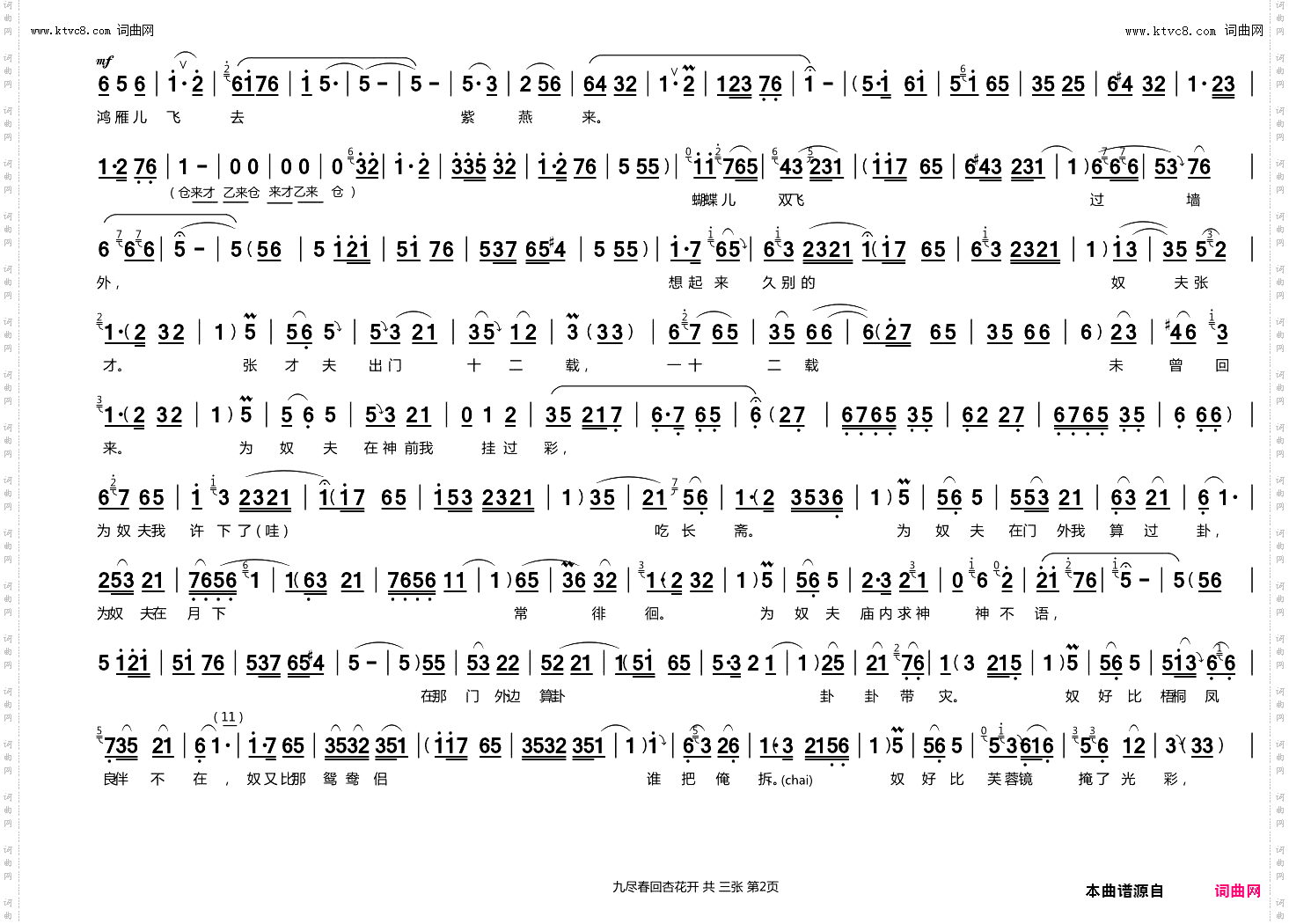 九尽春回杏花开_豫剧《桃花庵》选段、王西伟记谱版