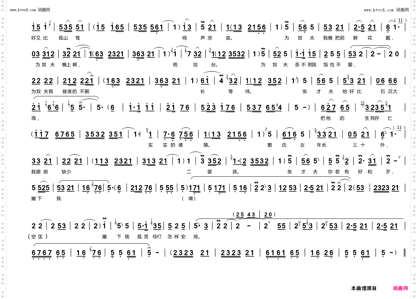 九尽春回杏花开_豫剧《桃花庵》选段、王西伟记谱版