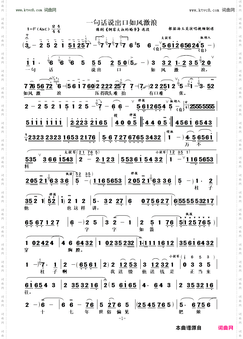 一句话说出口如风激浪_ 豫剧《倒霉大叔的婚事》选段