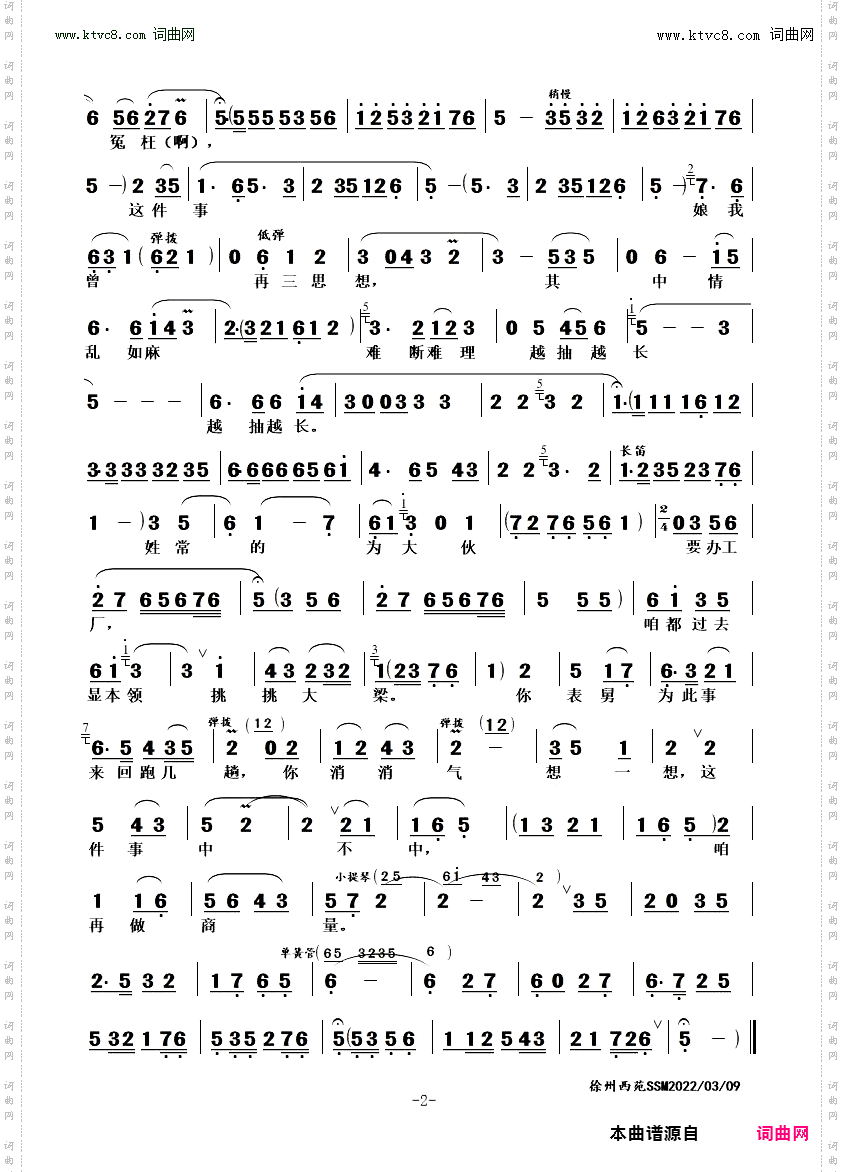 一句话说出口如风激浪_ 豫剧《倒霉大叔的婚事》选段