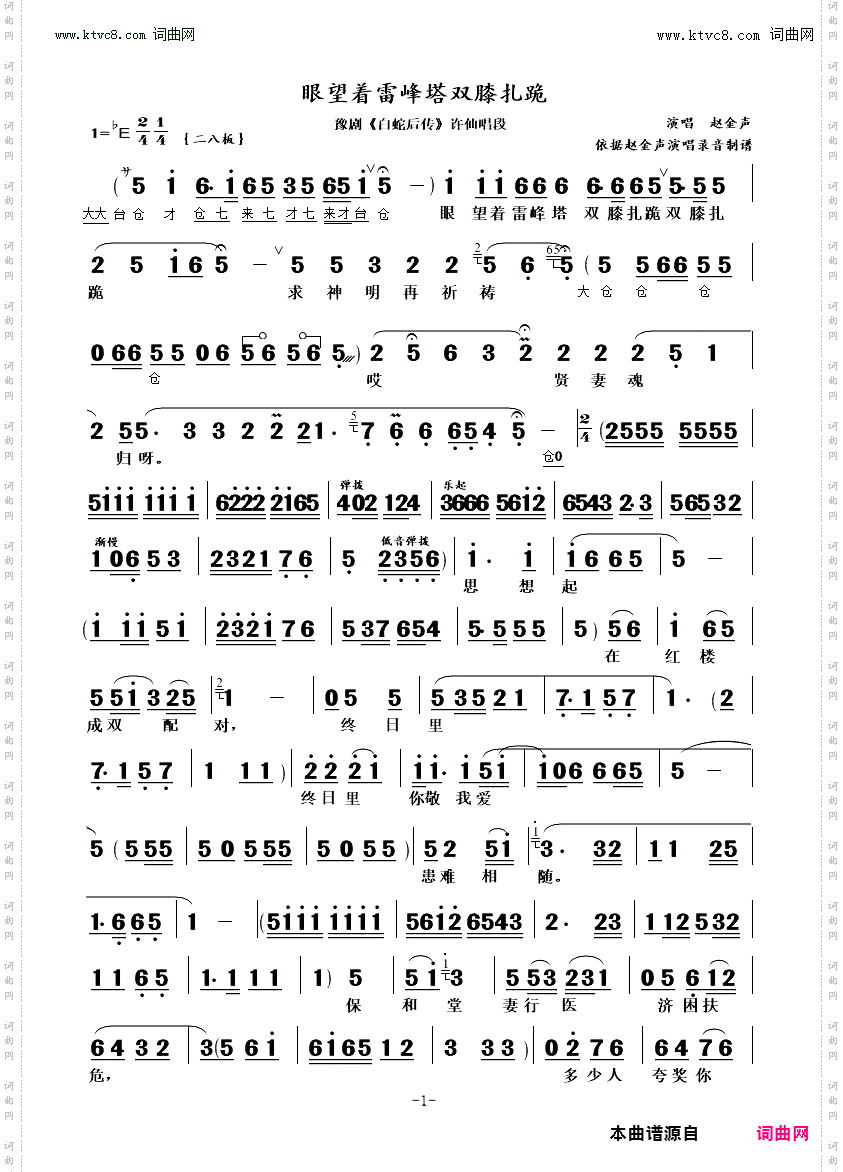 眼望着雷峰塔双膝扎跪_ 豫剧《白蛇后传》许仙唱段