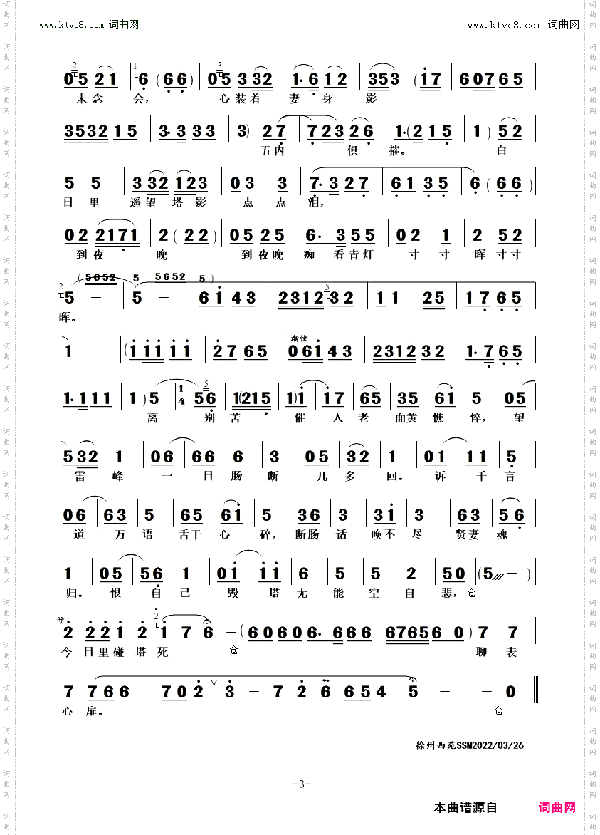 眼望着雷峰塔双膝扎跪_ 豫剧《白蛇后传》许仙唱段