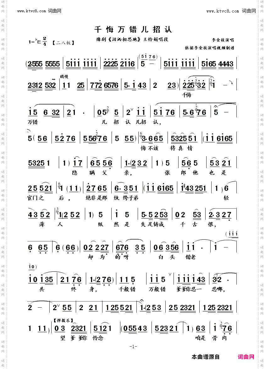 千悔万错儿招认_ 豫剧《泪洒相思地》王怜娟唱段