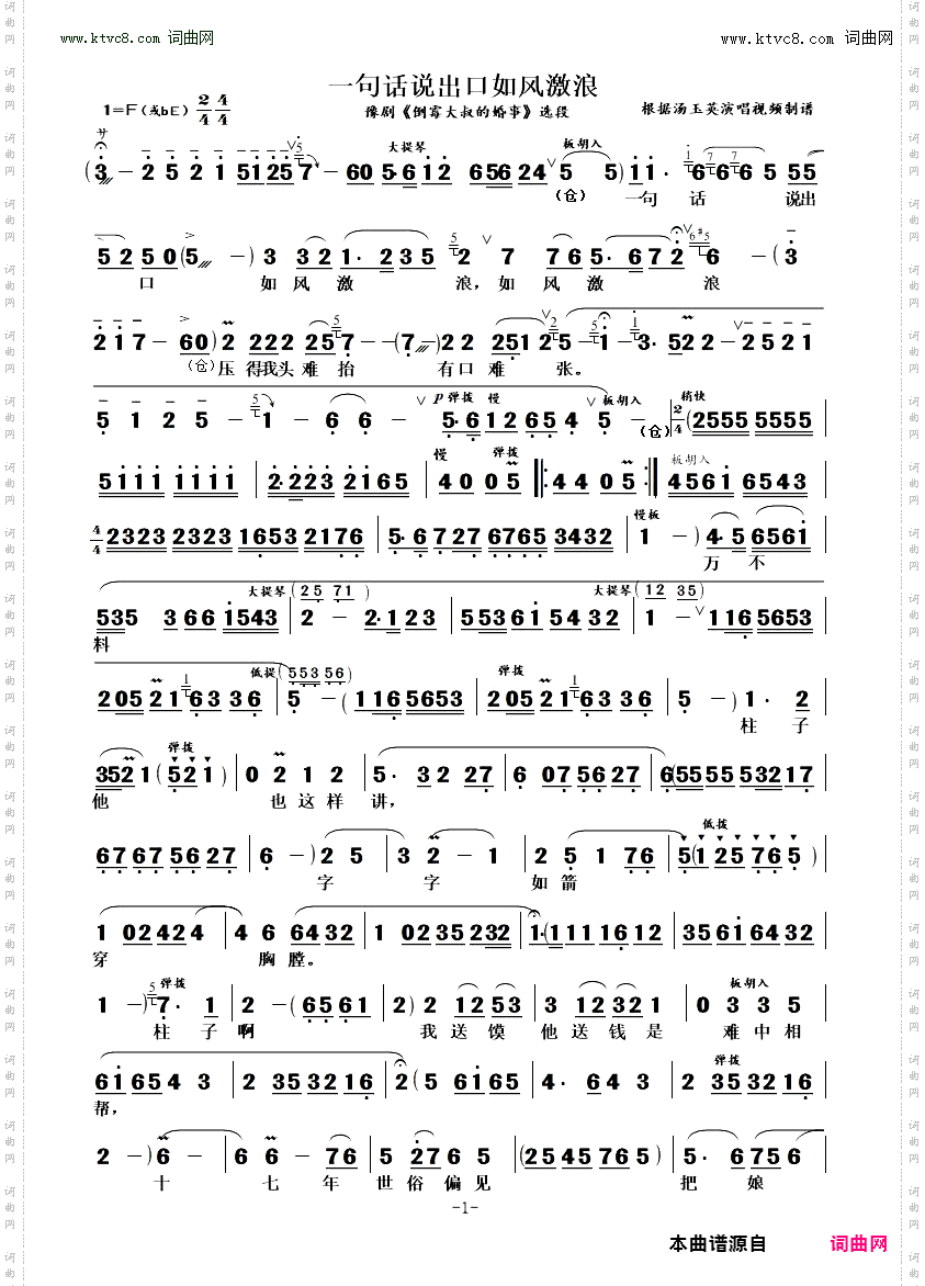 一句话说出口如风激浪_ 豫剧《倒霉大叔的婚事》选段
