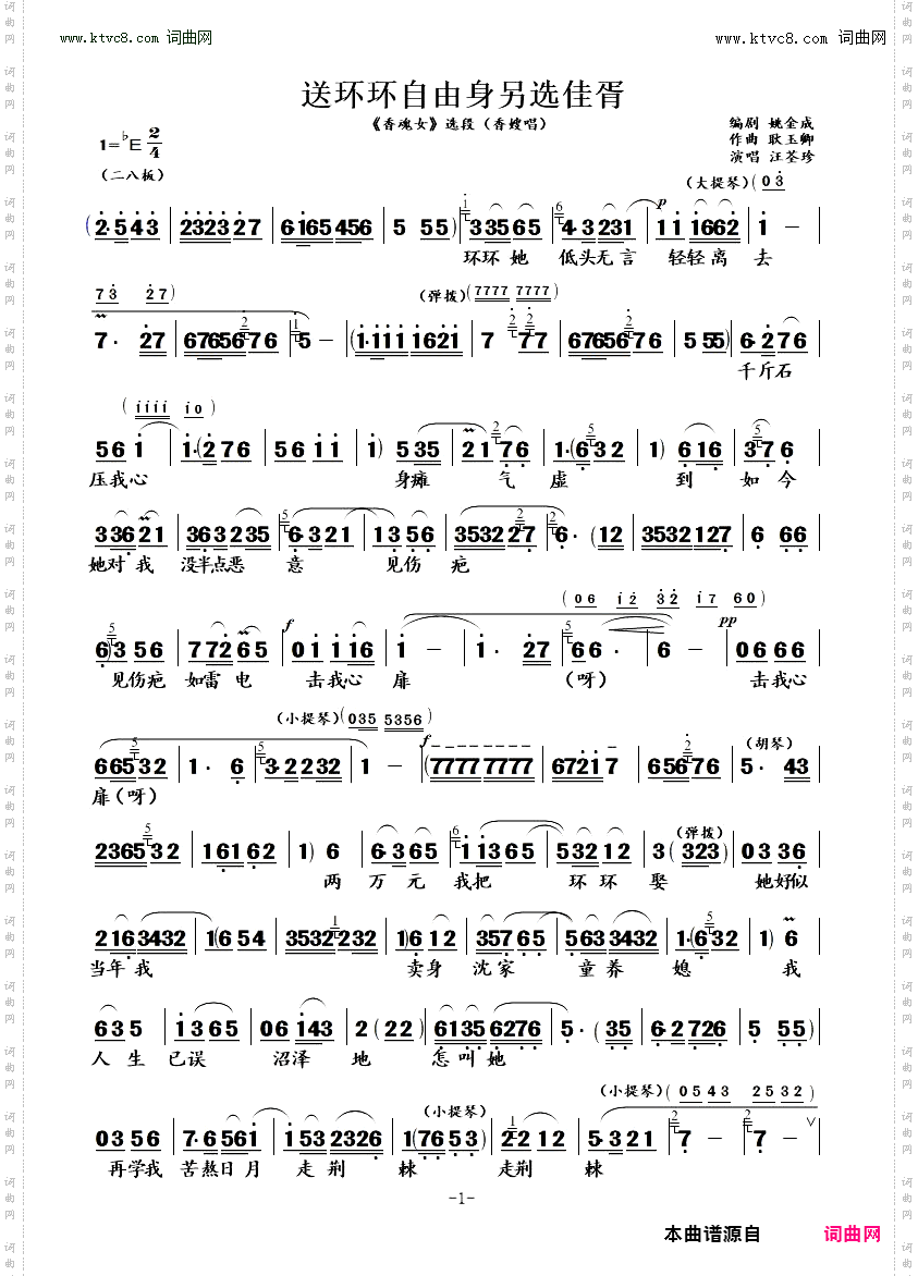 送环环自由身另选佳婿_ 豫剧《香魂女》中香嫂唱段