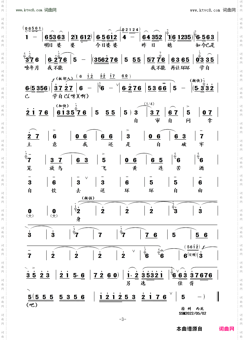 送环环自由身另选佳婿_ 豫剧《香魂女》中香嫂唱段