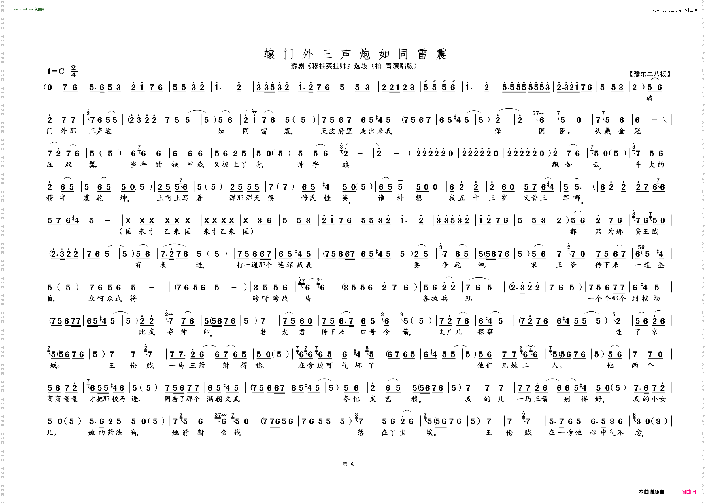 辕门外三声炮如同雷震_ 名家名段 · 豫剧