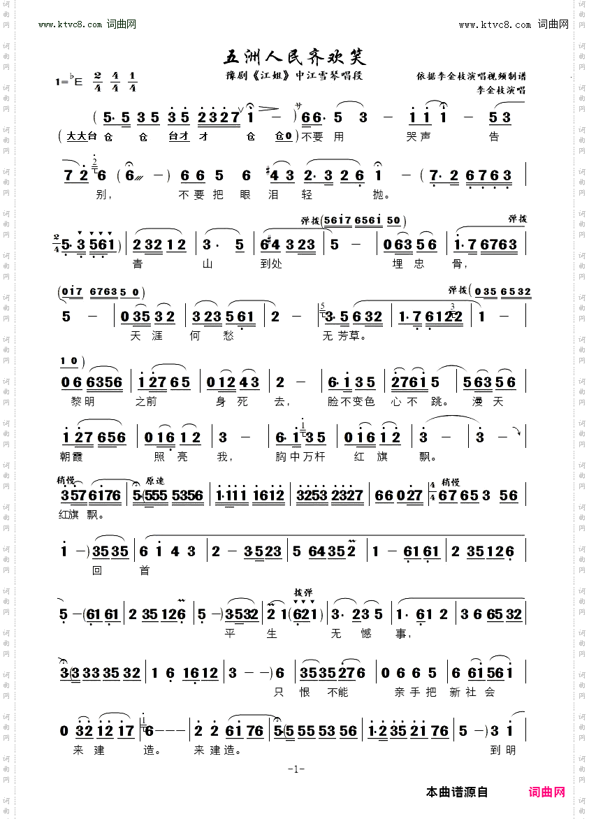 五洲人民齐欢笑_ 豫剧《江姐》中江雪琴唱段