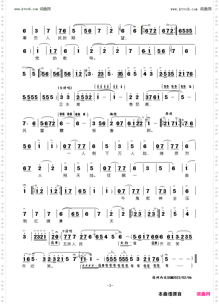 五洲人民齐欢笑_ 豫剧《江姐》中江雪琴唱段