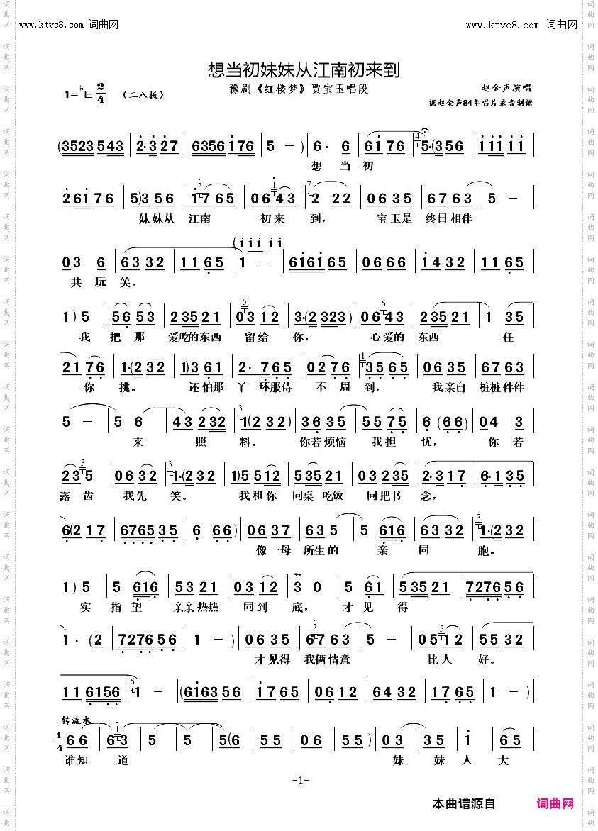 想当初妹妹从江南初来到_豫剧《红楼梦》中贾宝玉唱段
