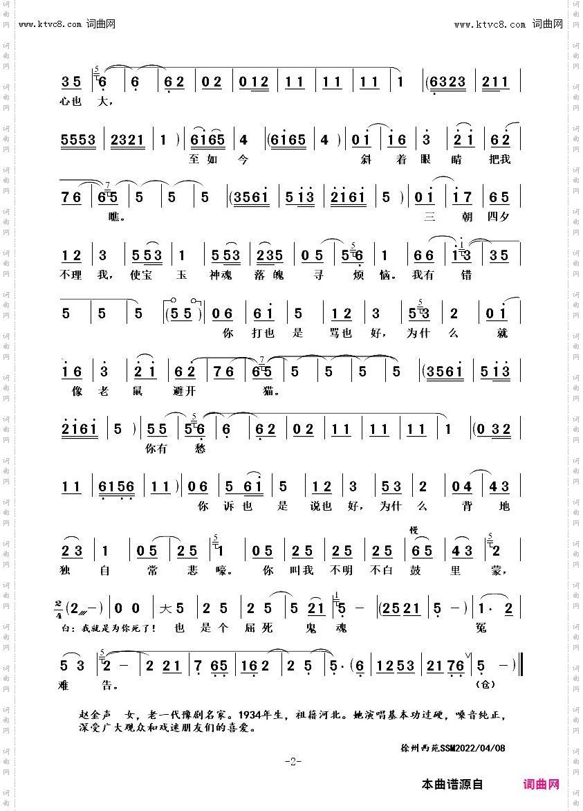 想当初妹妹从江南初来到_豫剧《红楼梦》中贾宝玉唱段