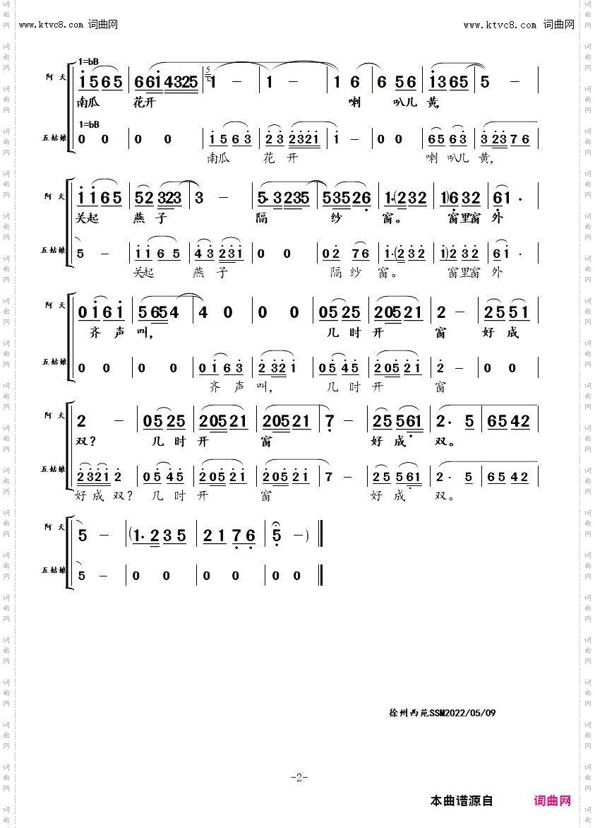 南瓜花开喇叭儿黄_豫剧《五姑娘》选段
