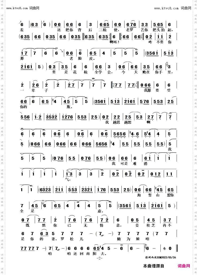 老罗艺你手拍胸膛想一想_豫剧《花枪缘》选段