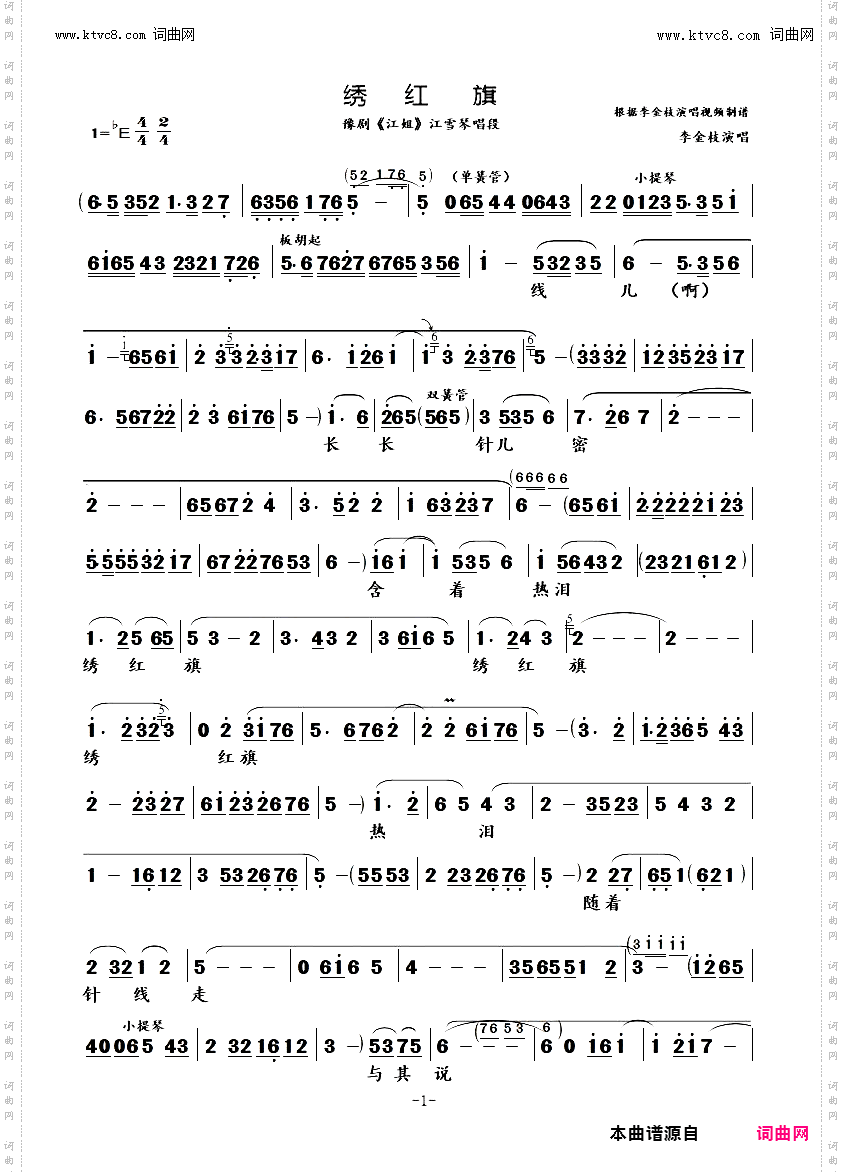 绣红旗_豫剧《江姐》选段
