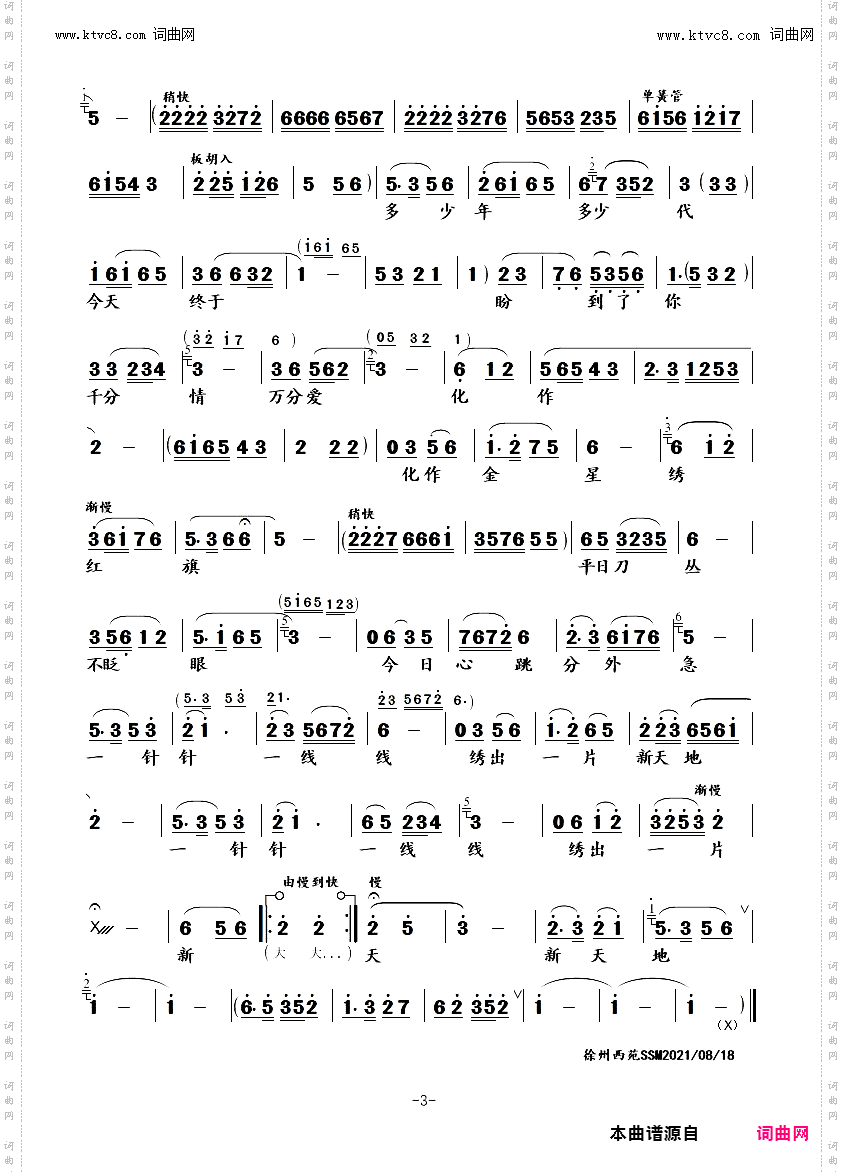 绣红旗_豫剧《江姐》选段