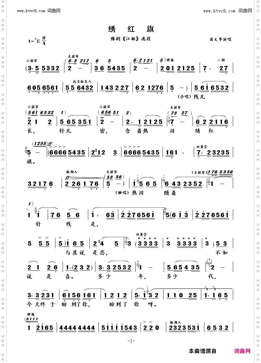 绣红旗_ 豫剧《江姐》选段-苗文华演唱版