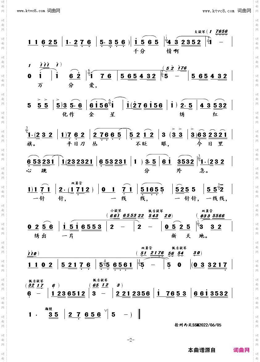 绣红旗_ 豫剧《江姐》选段-苗文华演唱版