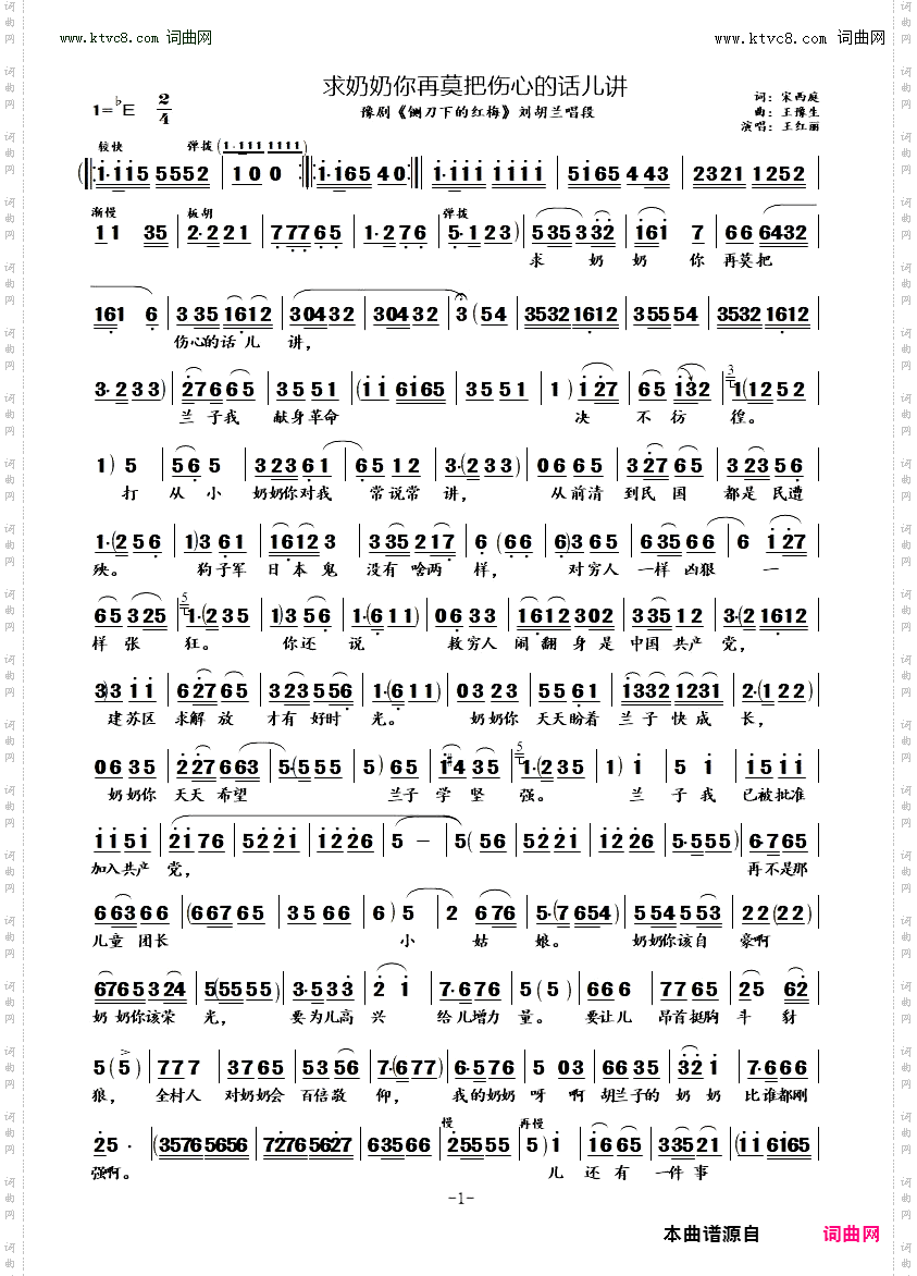 求奶奶你再莫把伤心的话儿讲_ 豫剧《铡刀下的红梅》刘胡兰唱段