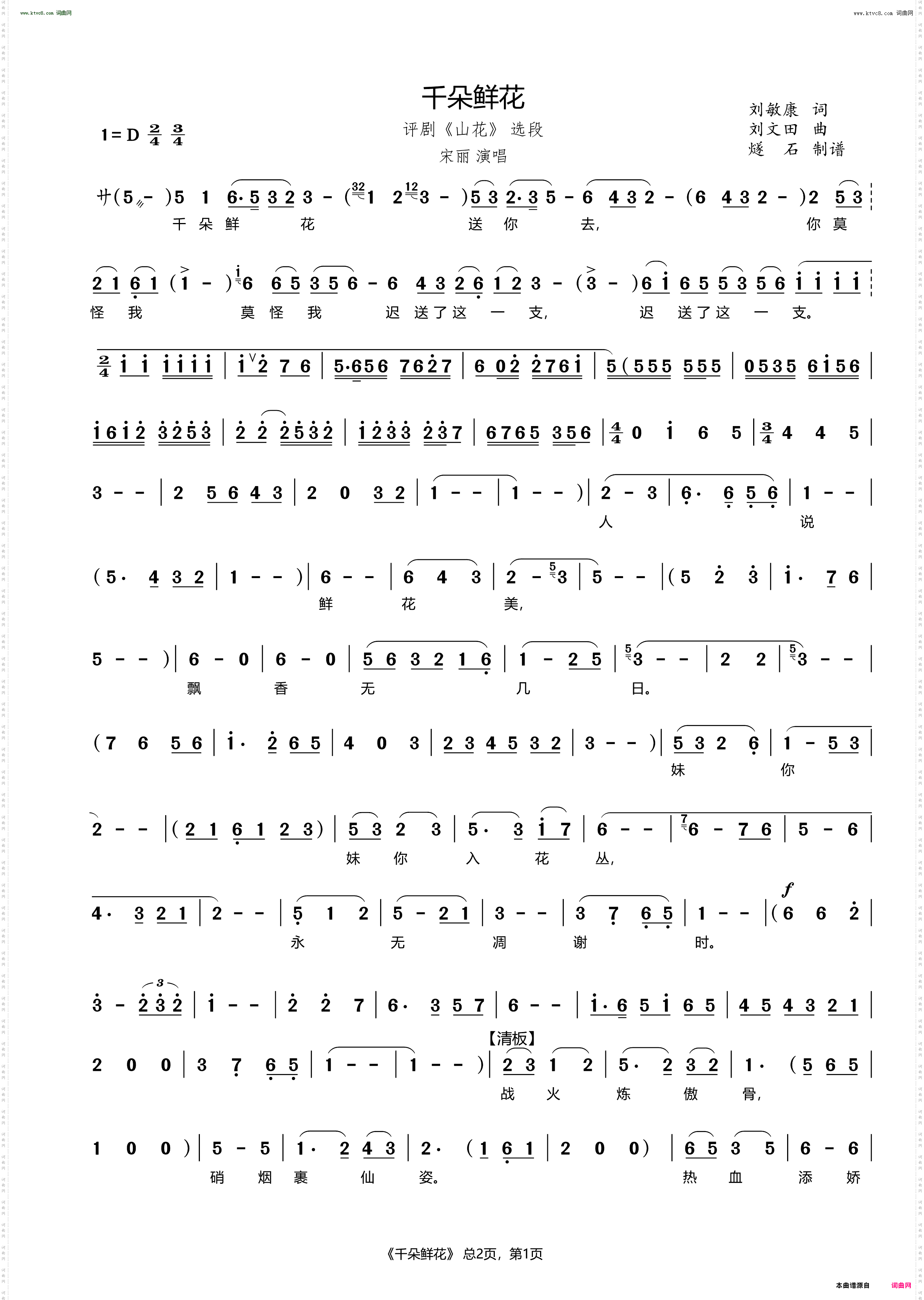 千朵鲜花_ 评剧《山花》