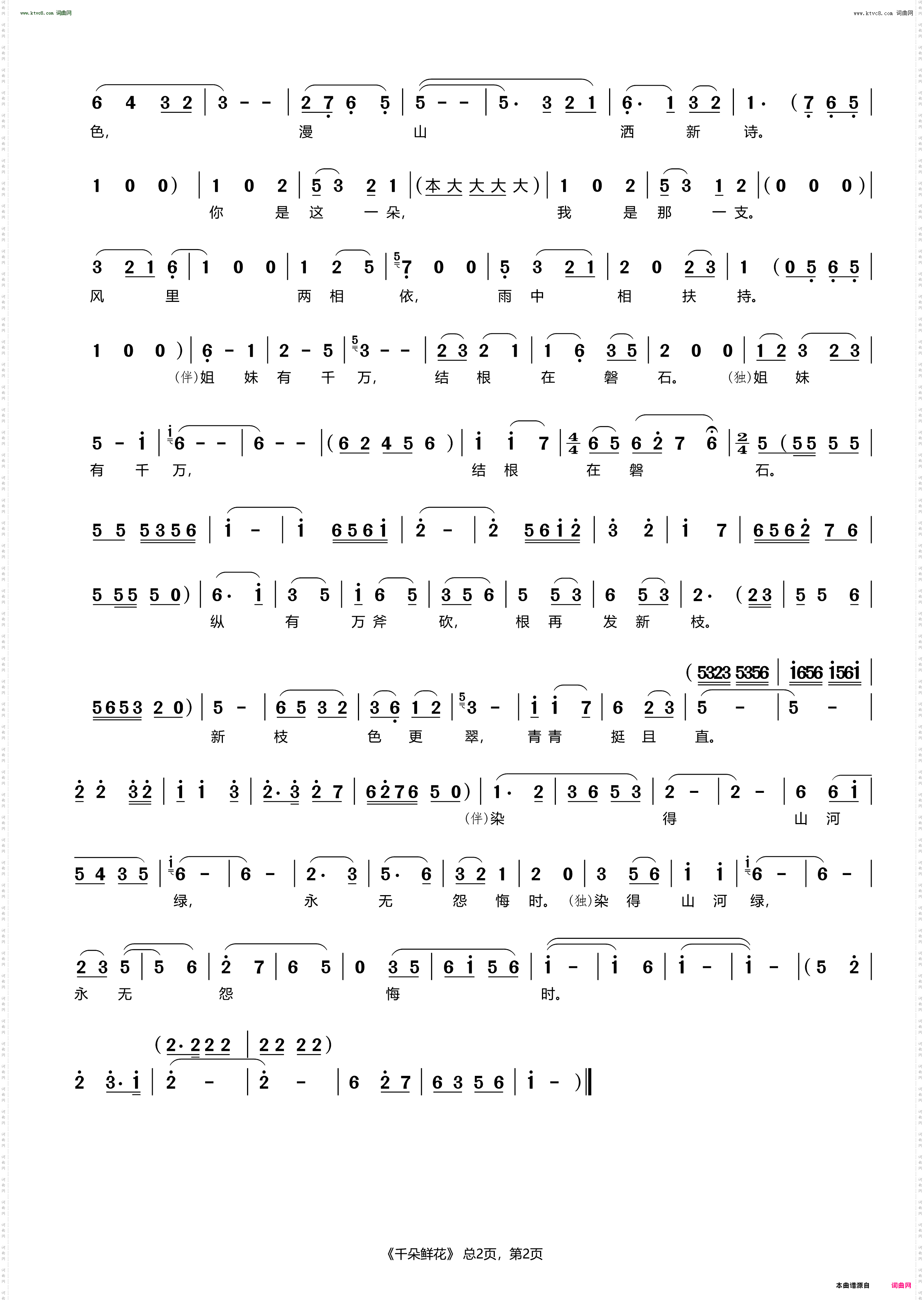 千朵鲜花_ 评剧《山花》