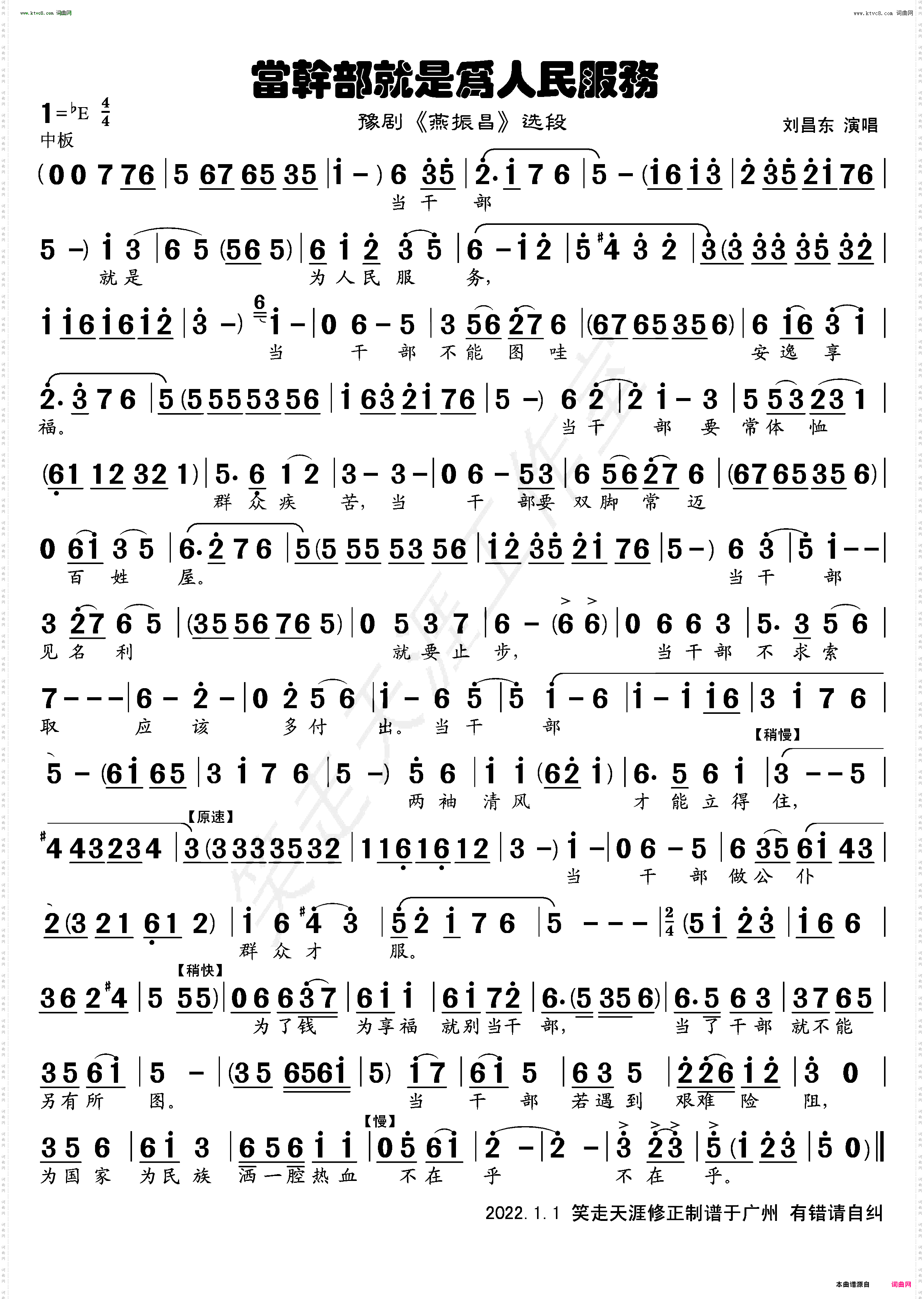 当干部就是为人民服务_豫剧曲谱 燕振昌 唱段