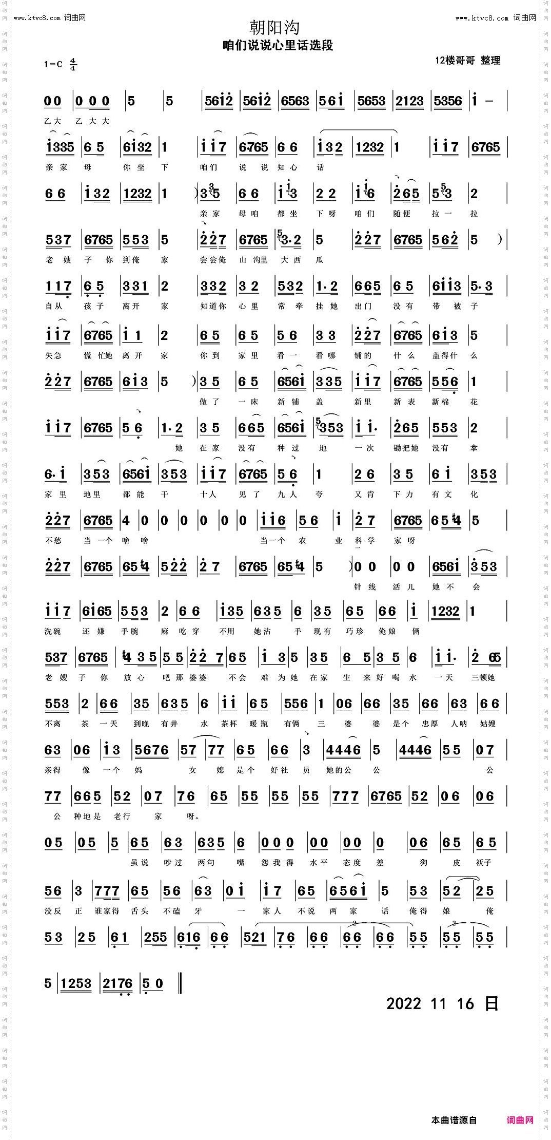 我俩坐下说说知心话_豫剧《朝阳沟》选段