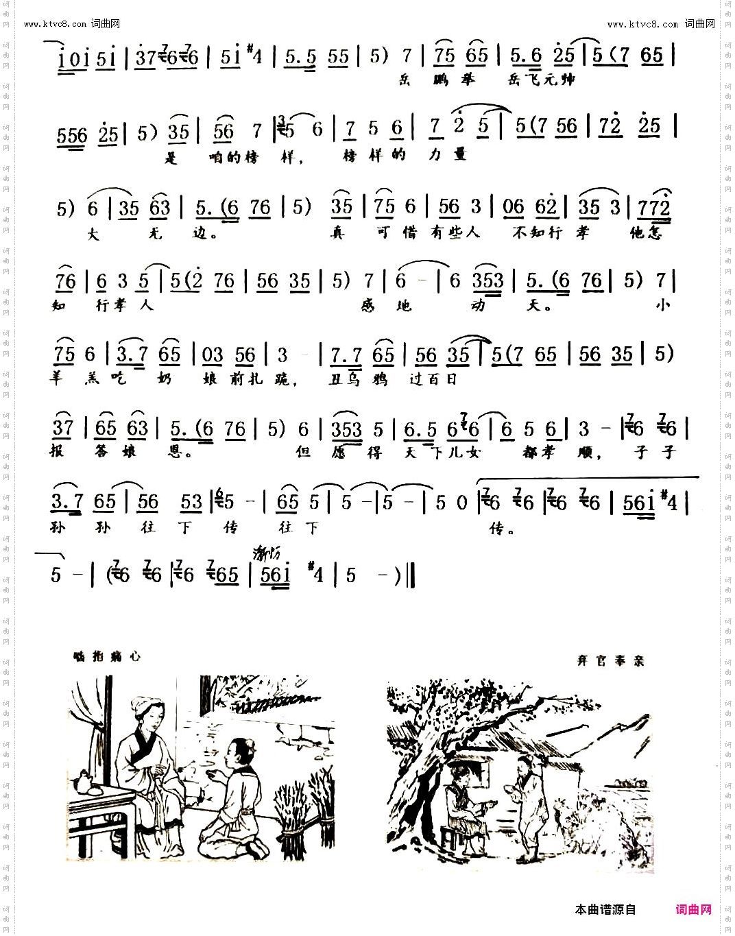 人生在世孝当先_豫剧戏歌、黄叶知秋制谱版