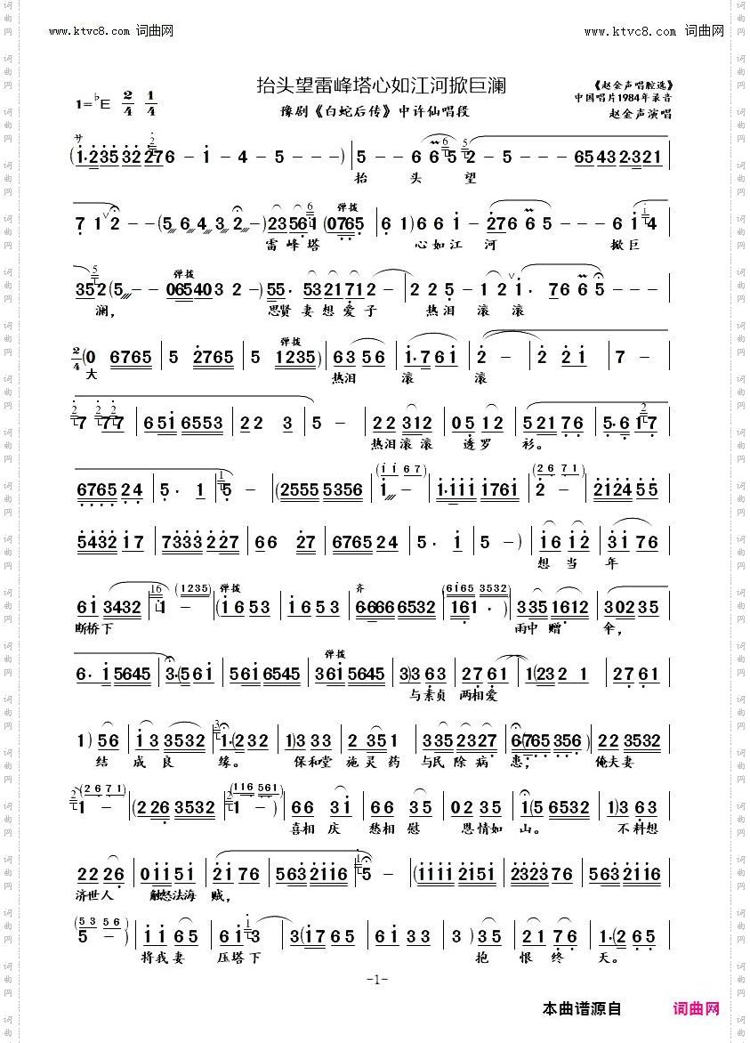 抬头望雷峰塔心如江河掀巨澜_豫剧《白蛇后传》中许仙唱段