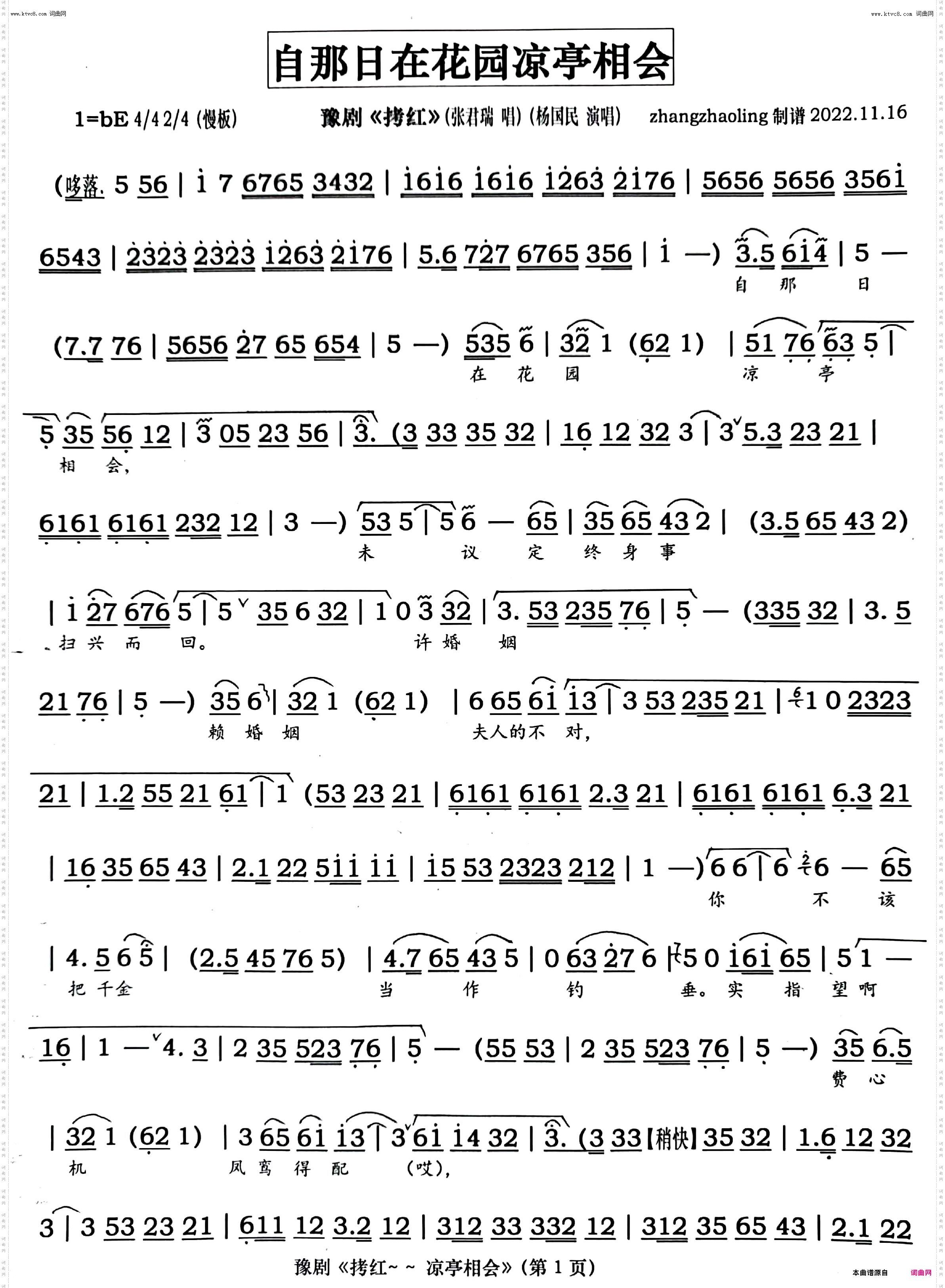 自那日在花园凉亭相会_豫剧《拷红》选段