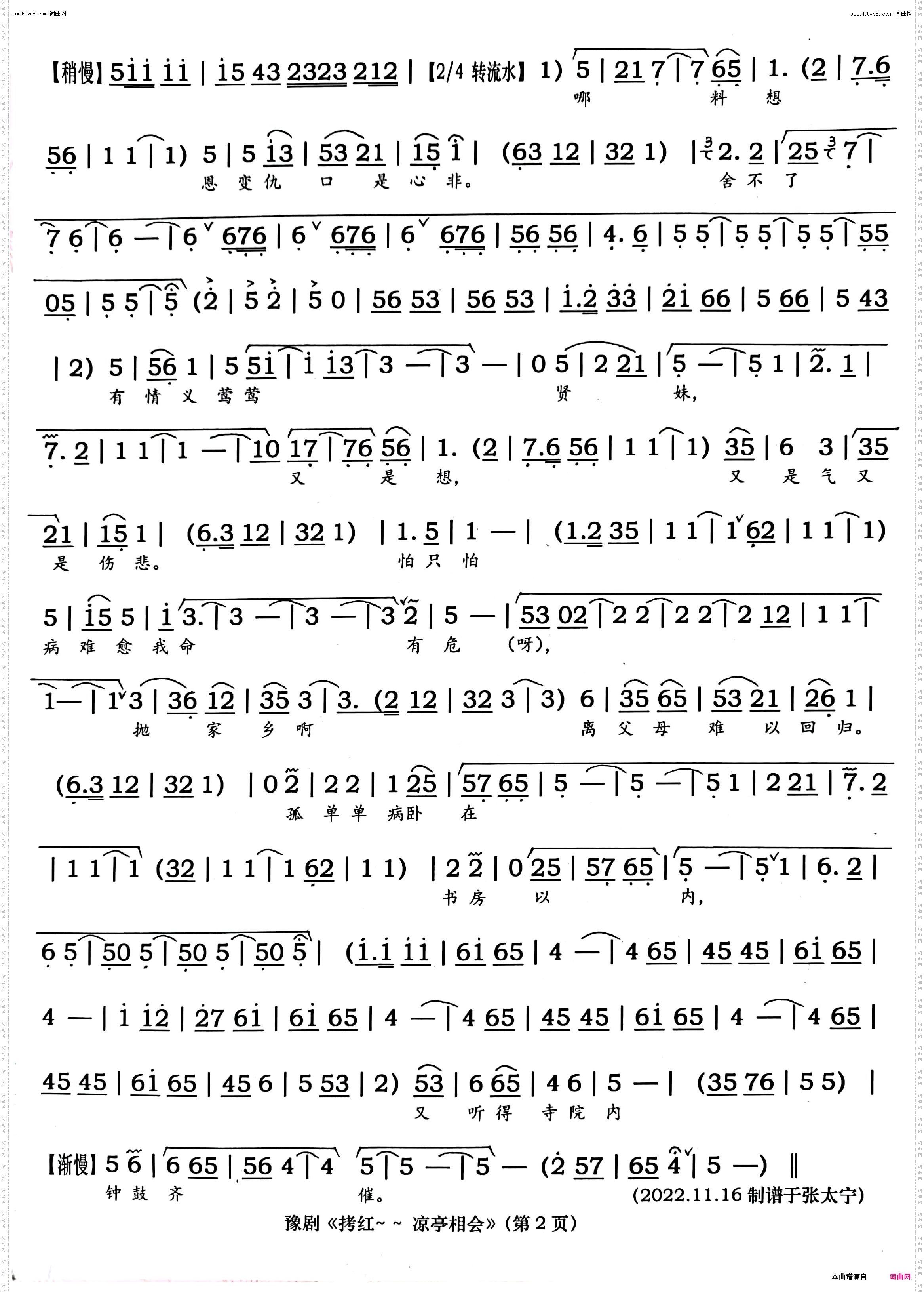自那日在花园凉亭相会_豫剧《拷红》选段