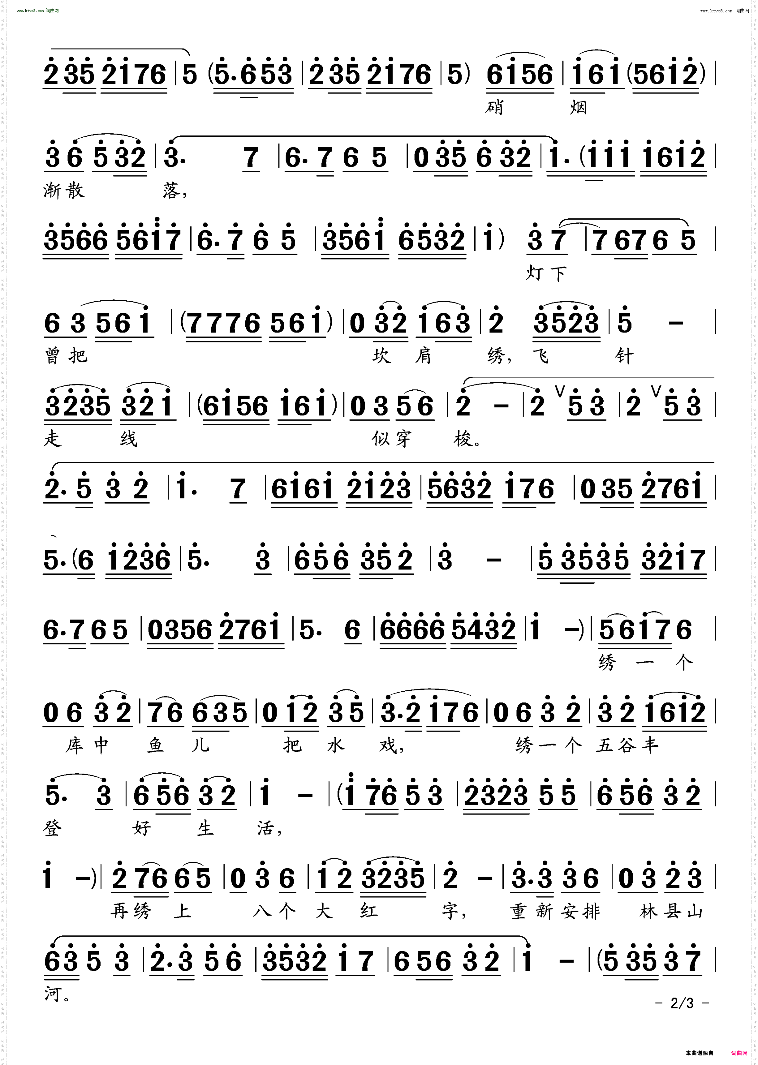 弯弯的月儿升东坡_豫剧曲谱 《红旗渠》赵葆秀唱段 