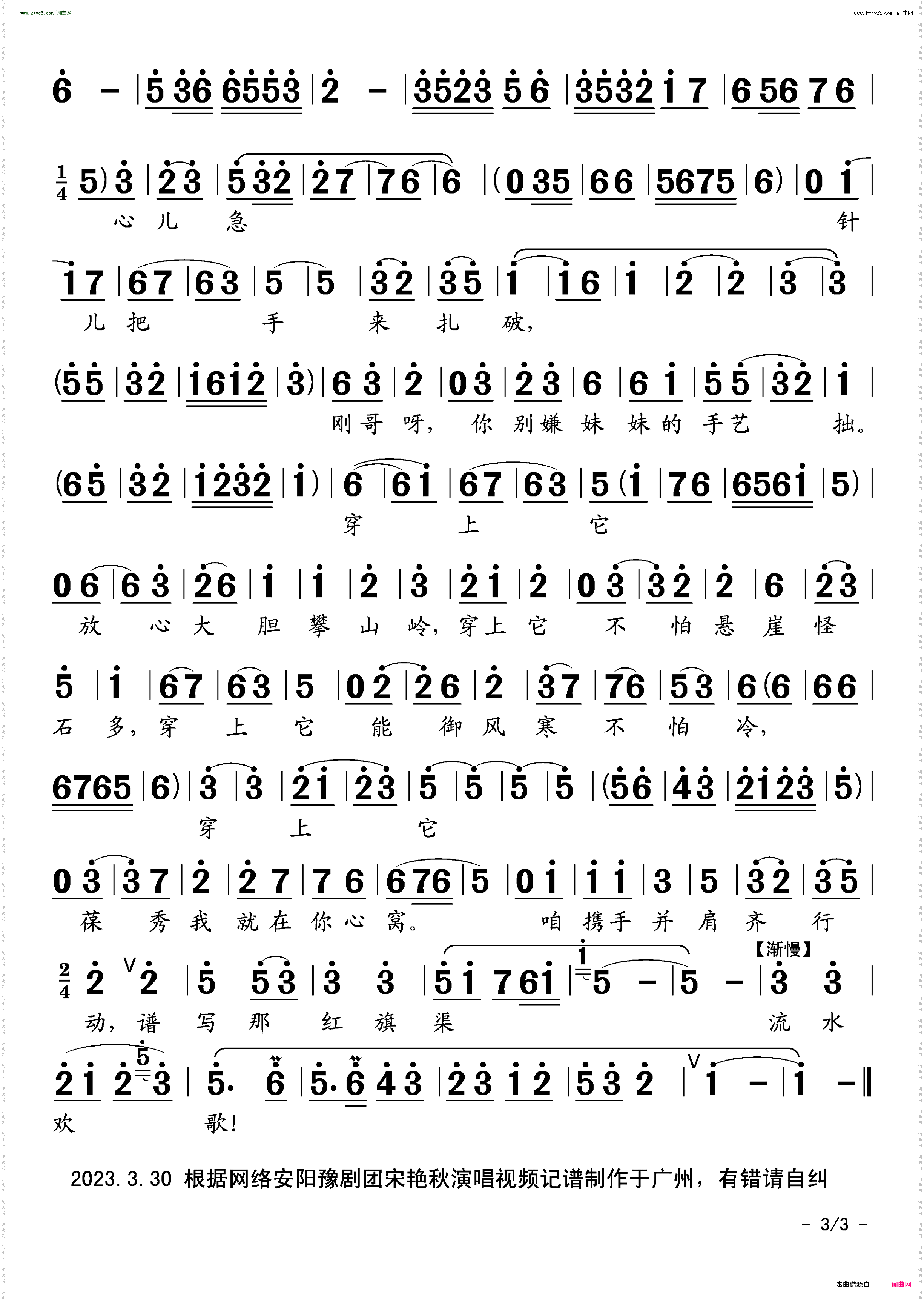 弯弯的月儿升东坡_豫剧曲谱 《红旗渠》赵葆秀唱段 