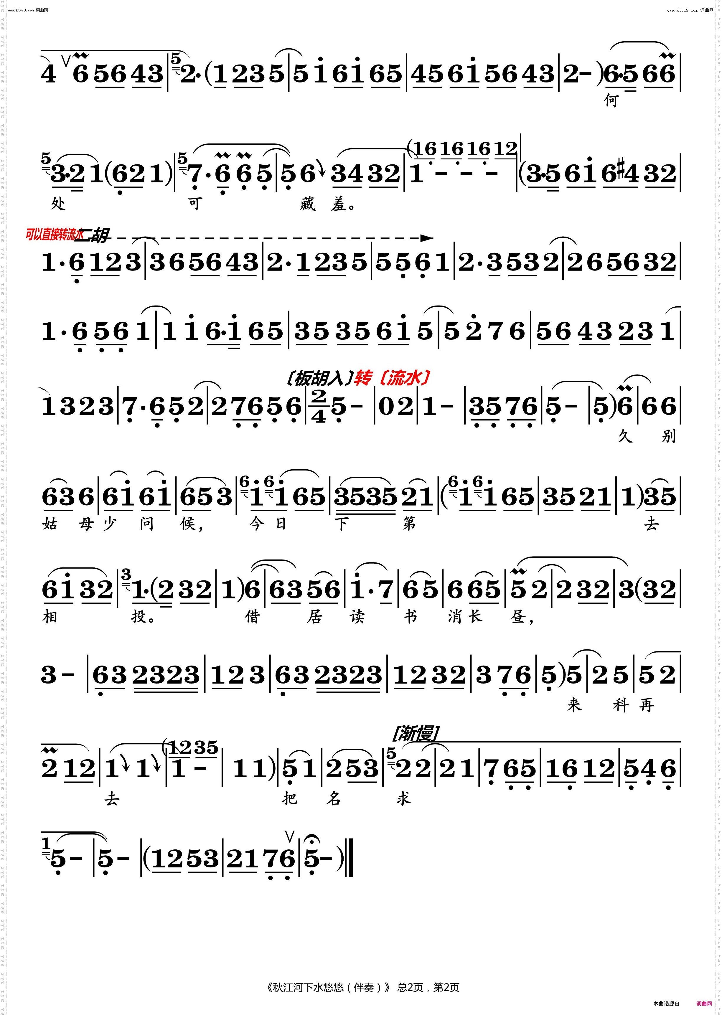 秋江河下水悠悠有声动态曲谱_《必正与妙常》