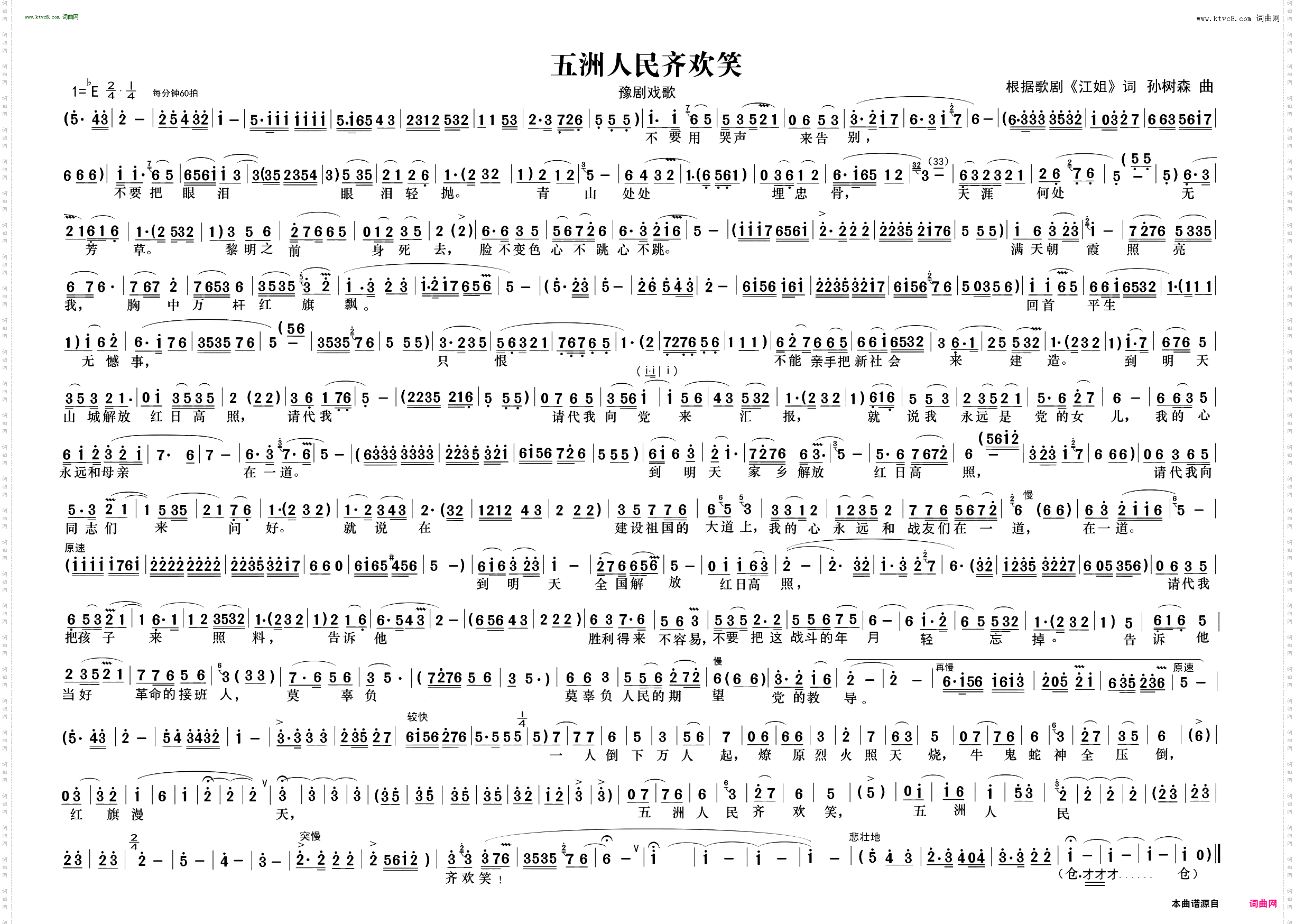 五洲人民齐欢笑