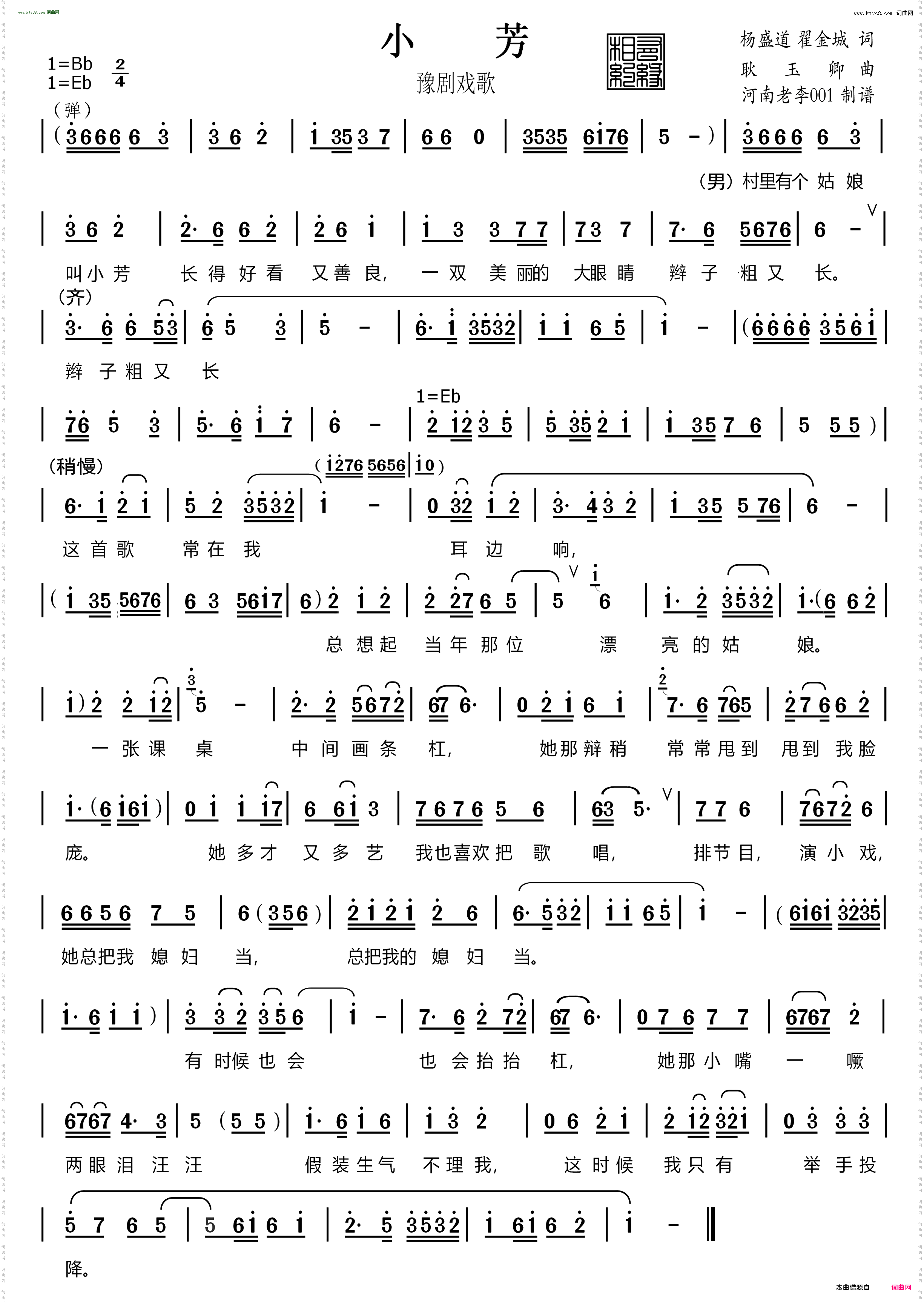 小芳_豫剧戏歌