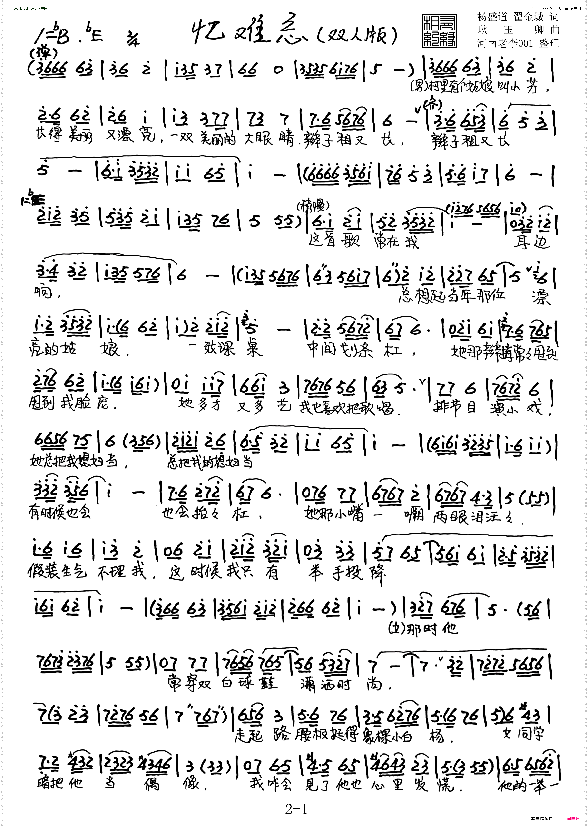 忆难忘_豫剧戏歌