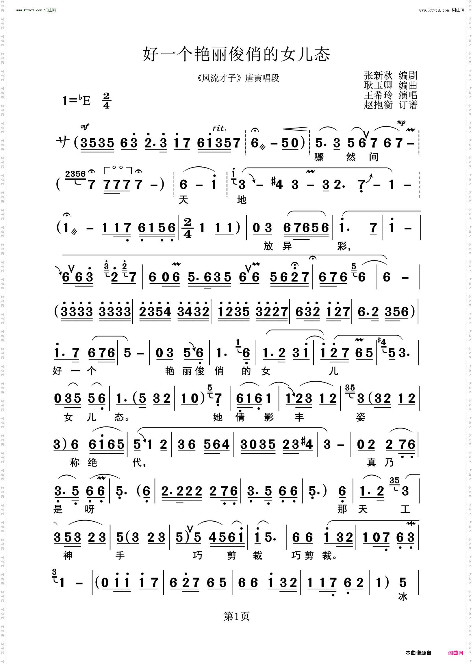 好一个艳丽俊俏的女儿态_《风流才子》唐寅唱段