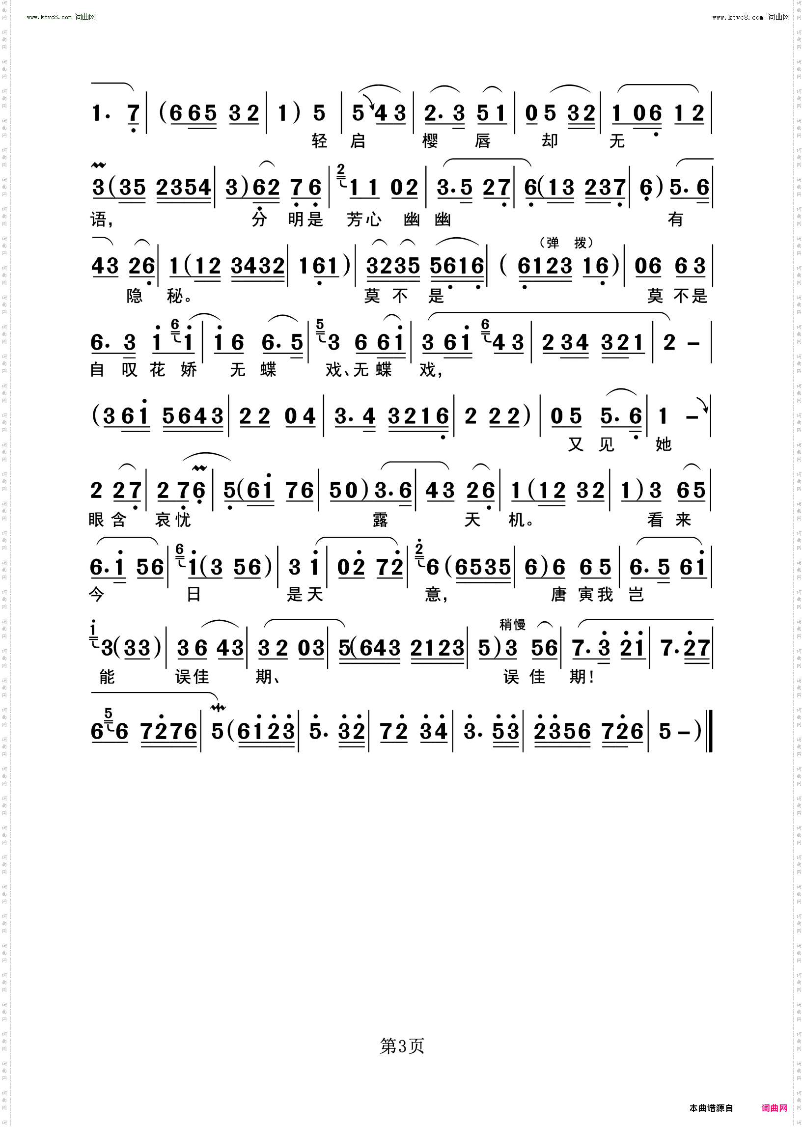 好一个艳丽俊俏的女儿态_《风流才子》唐寅唱段