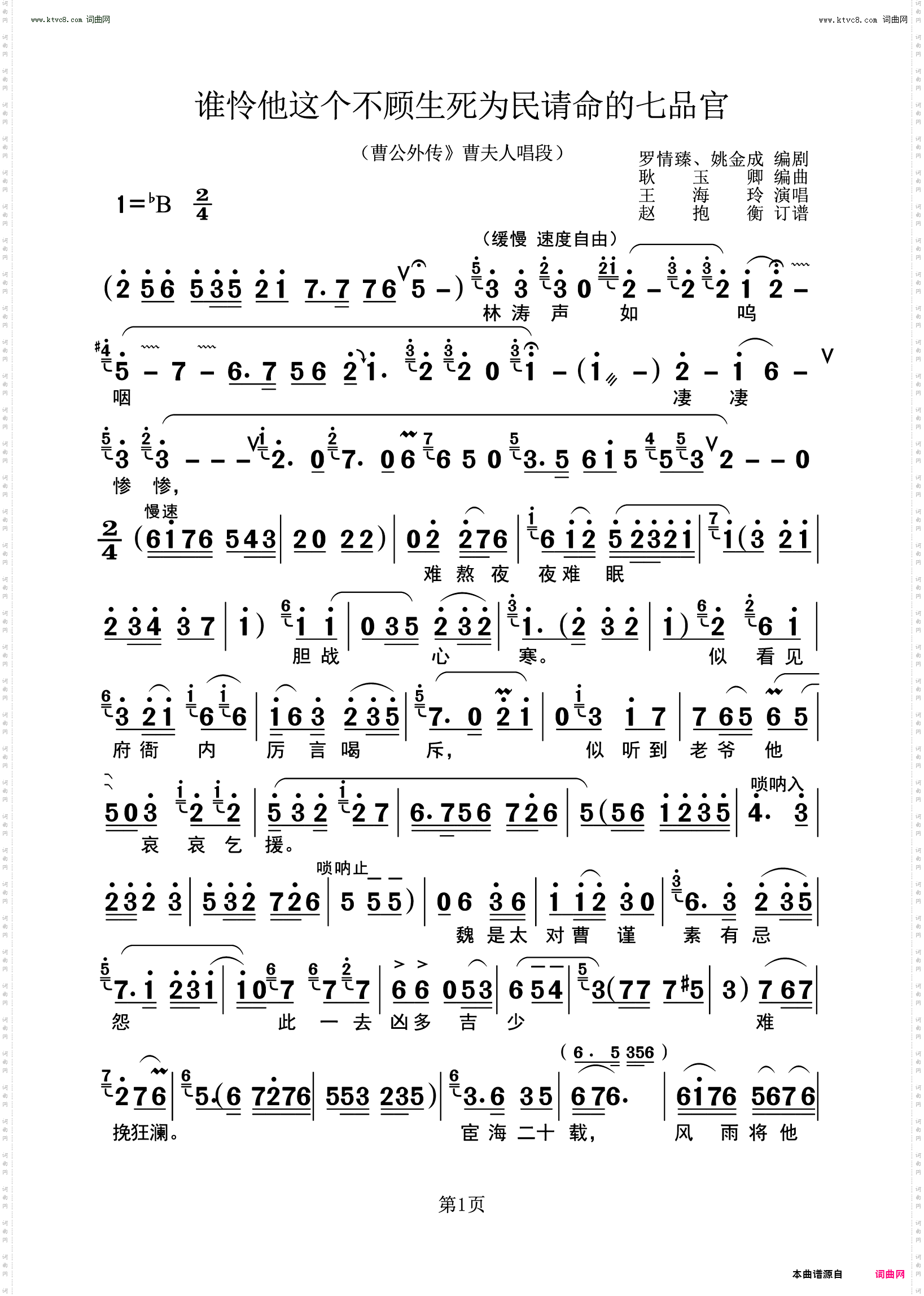 谁怜他这个不顾生死为民请命的七品官_《曹公外传》曹夫人唱段