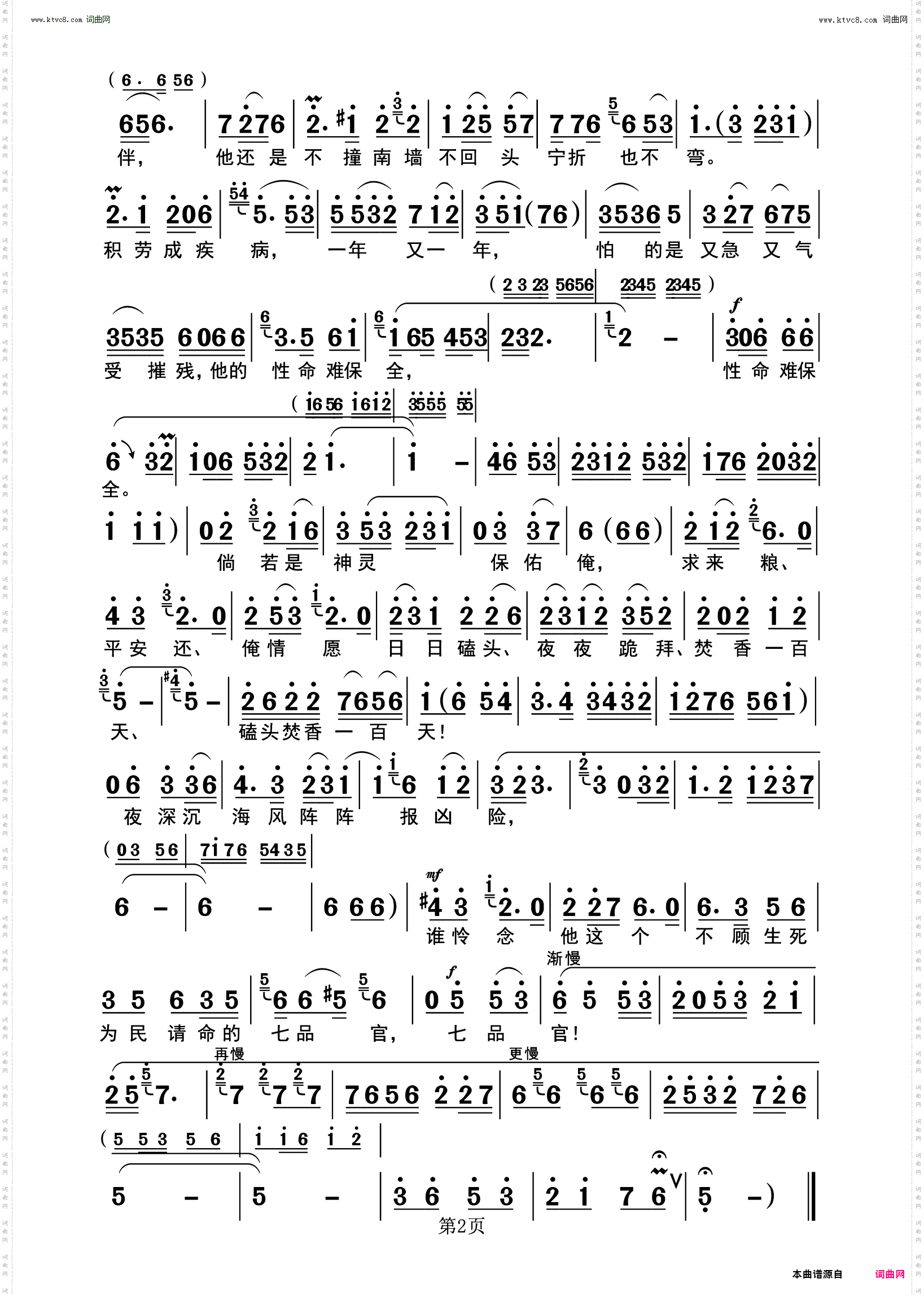 谁怜他这个不顾生死为民请命的七品官_《曹公外传》曹夫人唱段