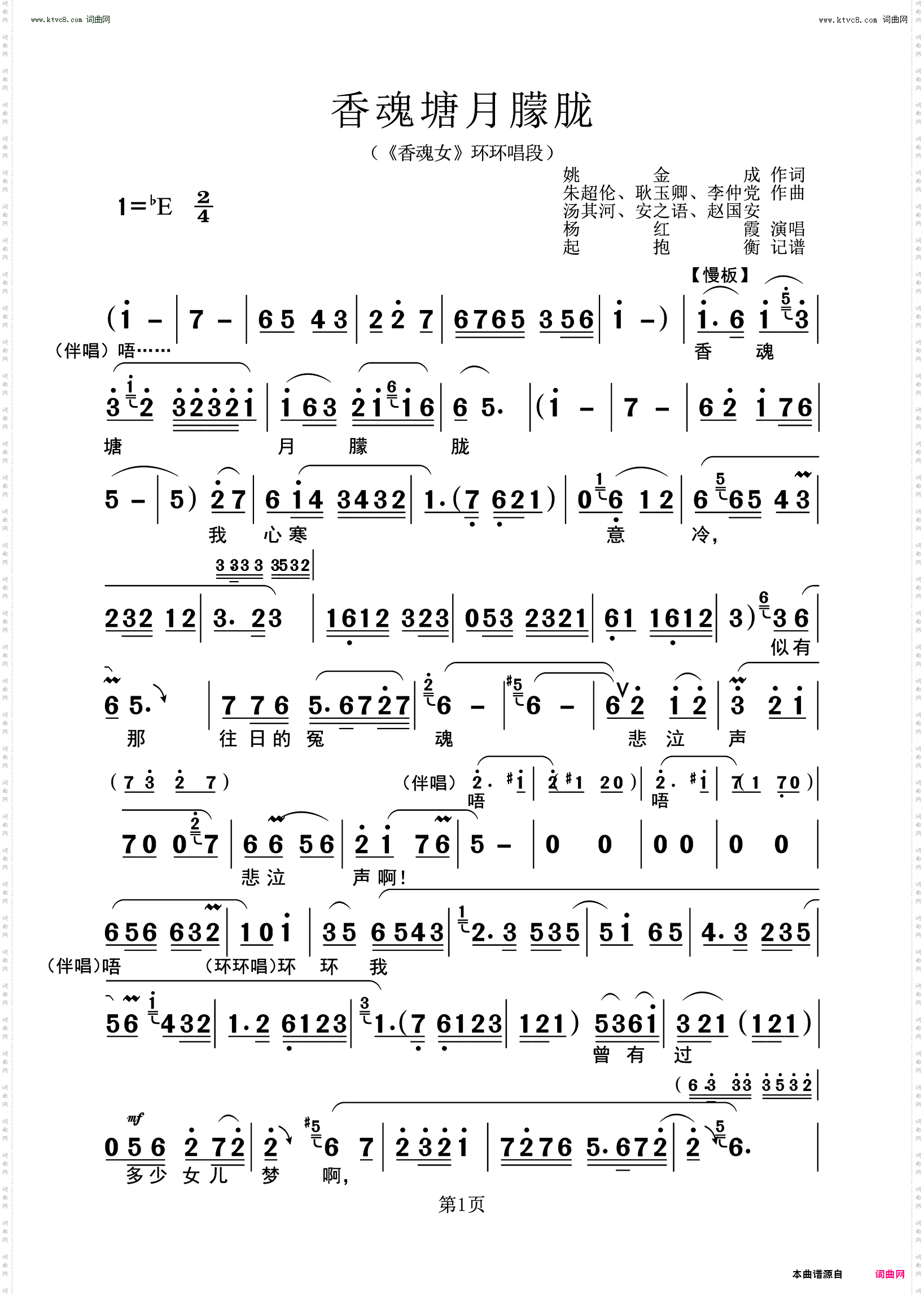 香魂塘月朦胧_ 《香魂女》环环唱段