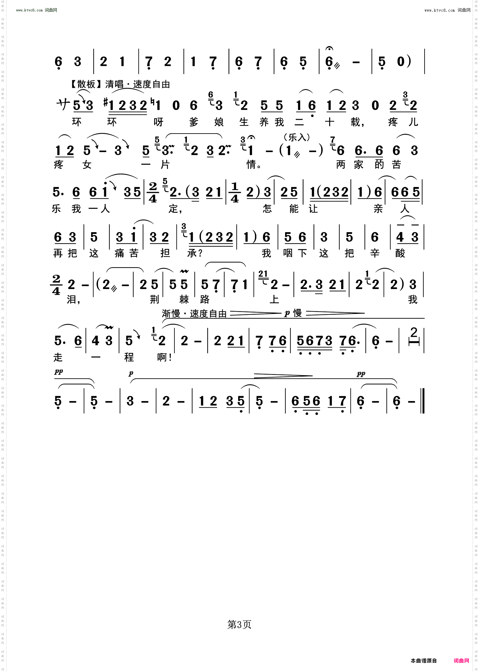 香魂塘月朦胧_ 《香魂女》环环唱段