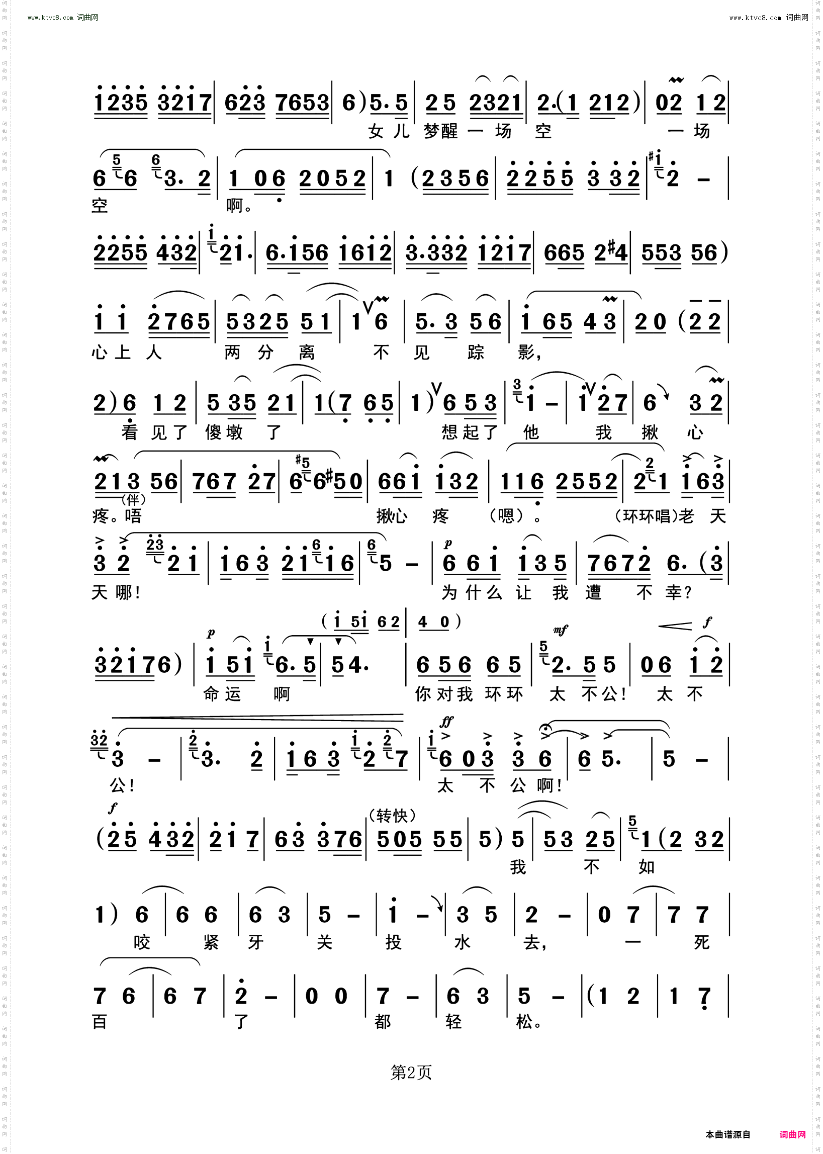 香魂塘月朦胧_ 《香魂女》环环唱段