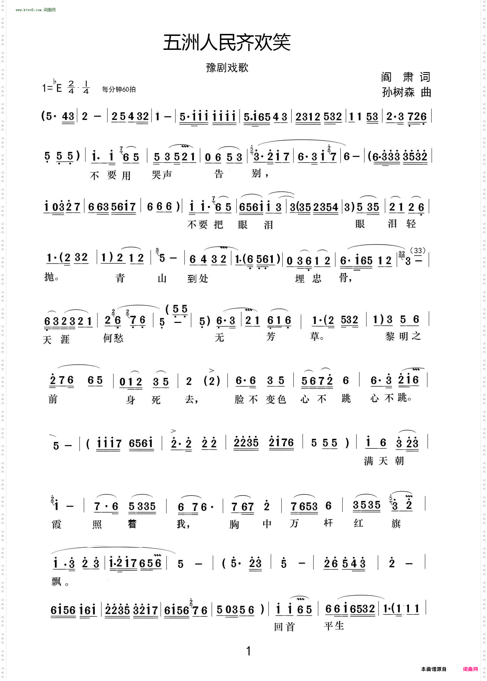 五洲人民齐欢笑