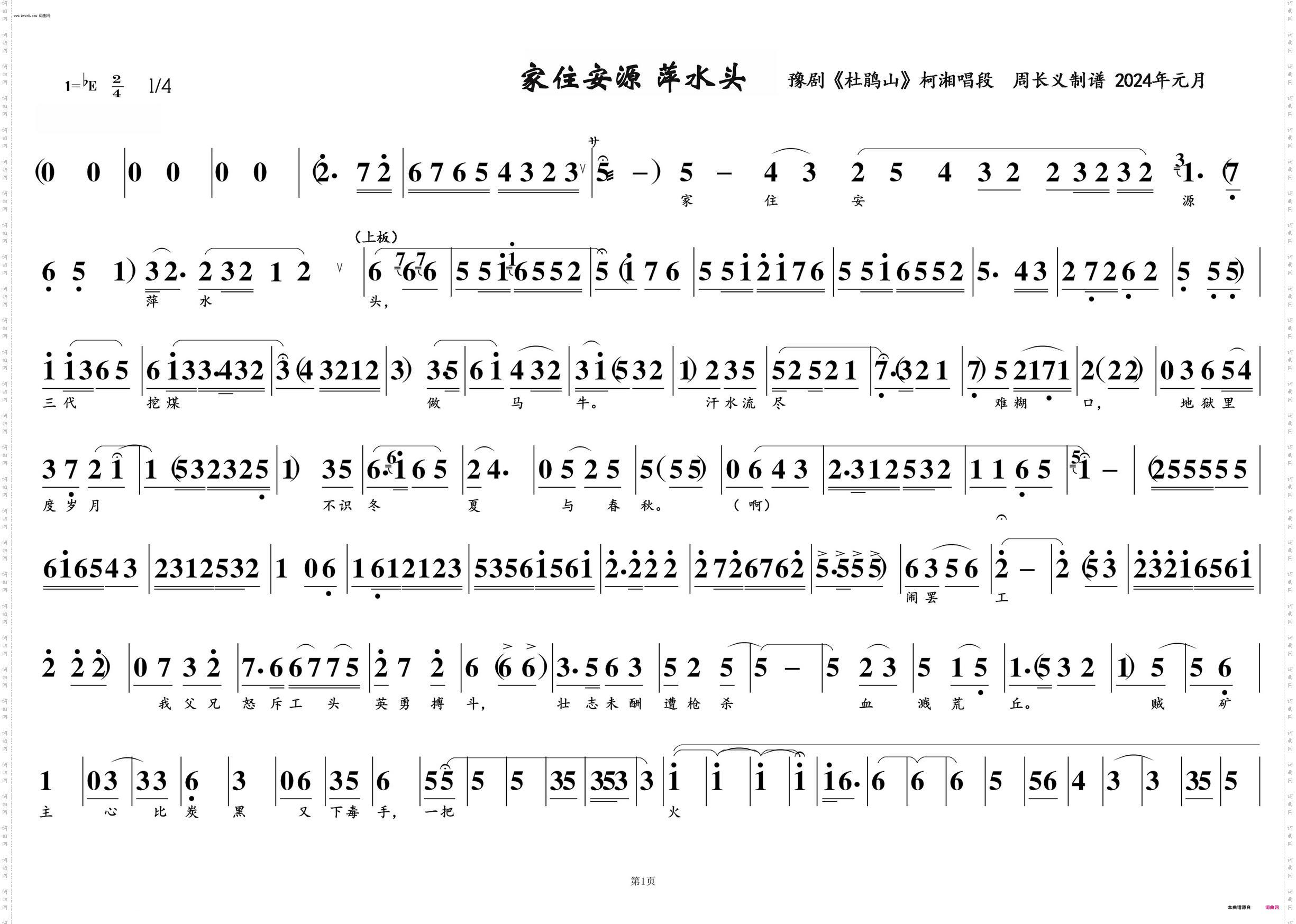 家住安源萍水头 家住安源萍水头_豫剧《杜鹃山》柯湘唱段