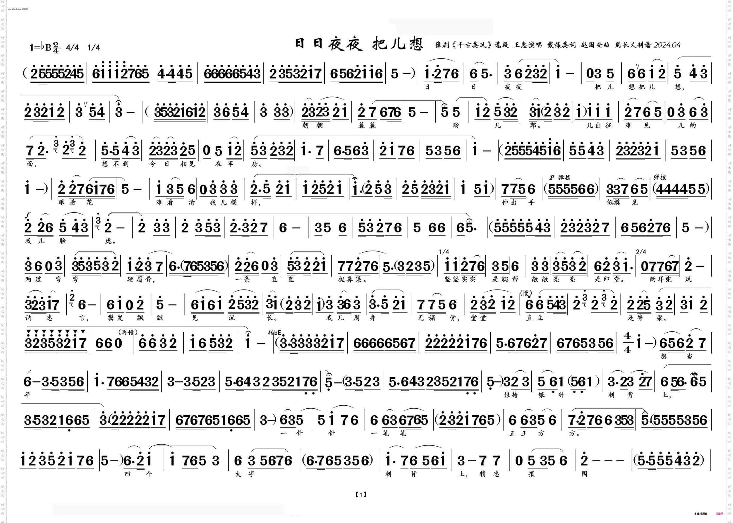 日日夜夜把儿想 日日夜夜把儿想_豫剧《千古英风》选段